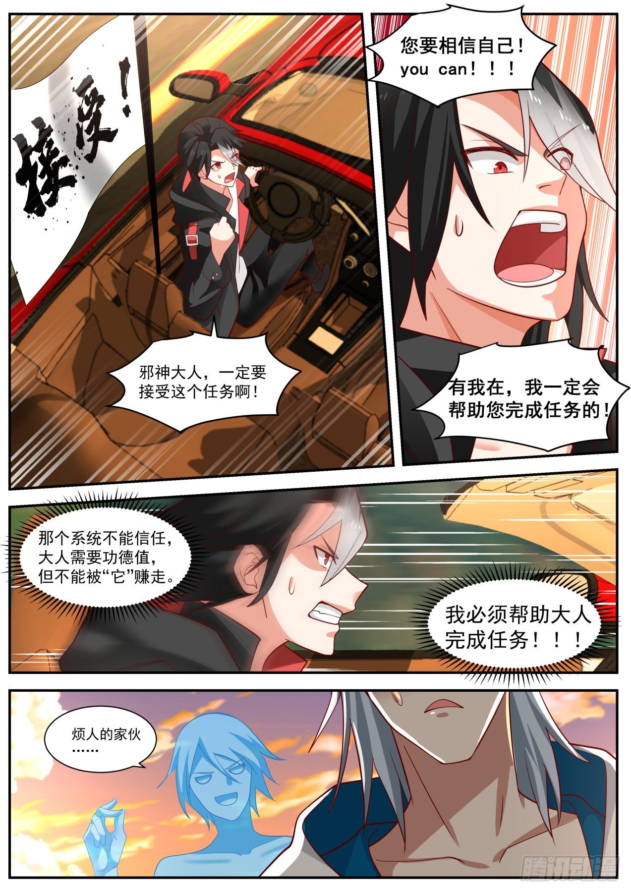 《开局直接当神豪》新的任务 第11页