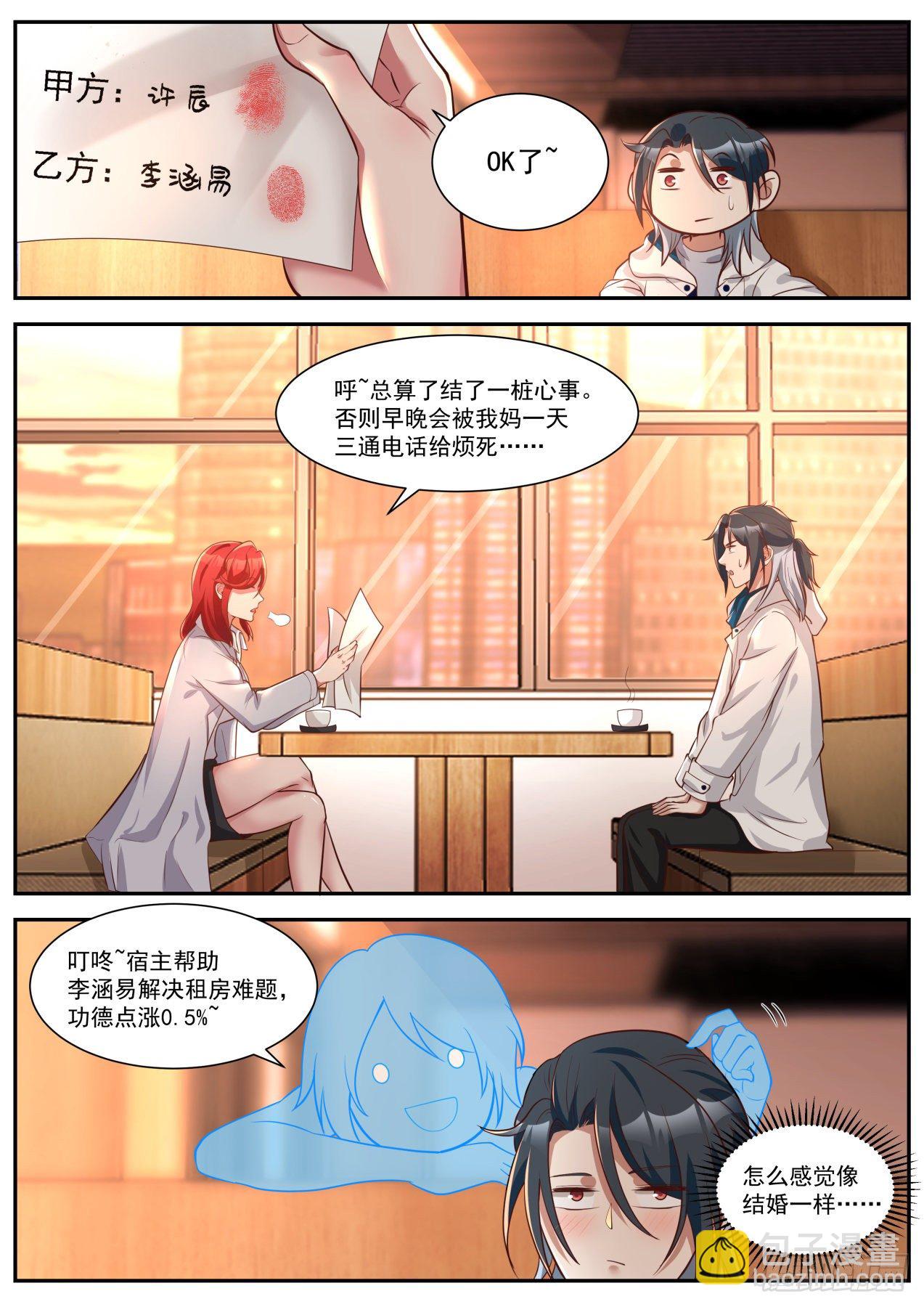 《开局直接当神豪》新的任务 第3页