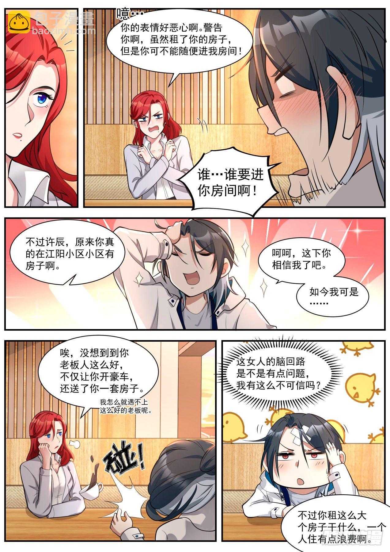 《开局直接当神豪》新的任务 第4页