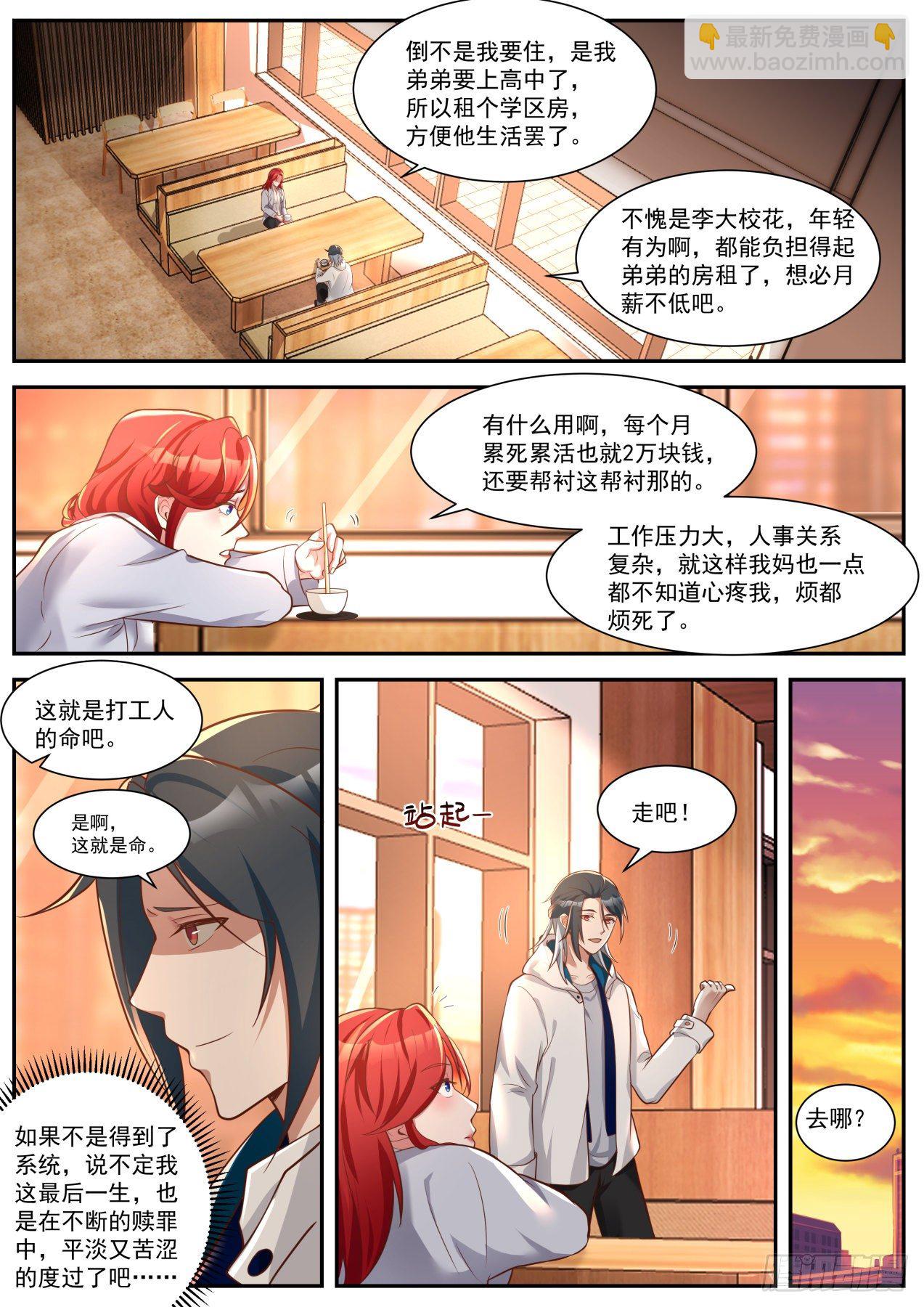 《开局直接当神豪》新的任务 第5页