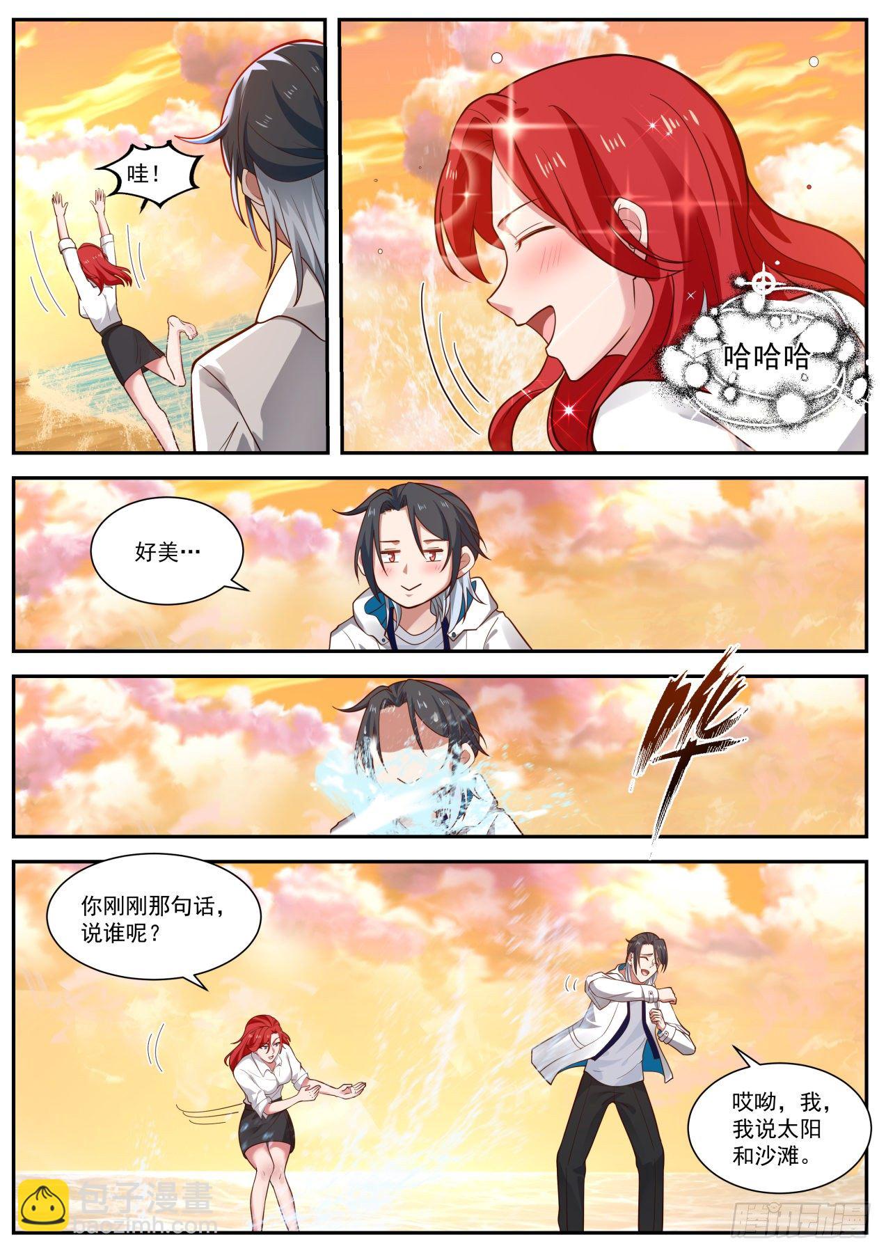 《开局直接当神豪》新的任务 第7页