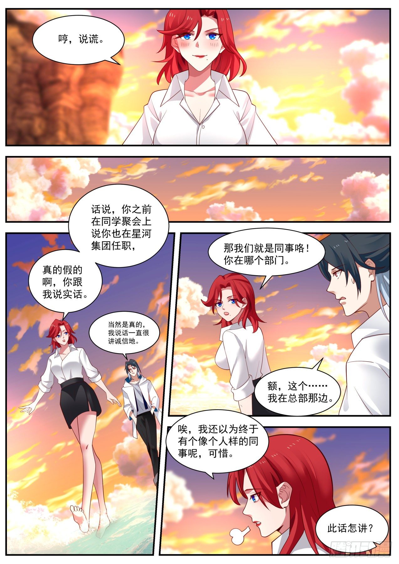 《开局直接当神豪》新的任务 第8页