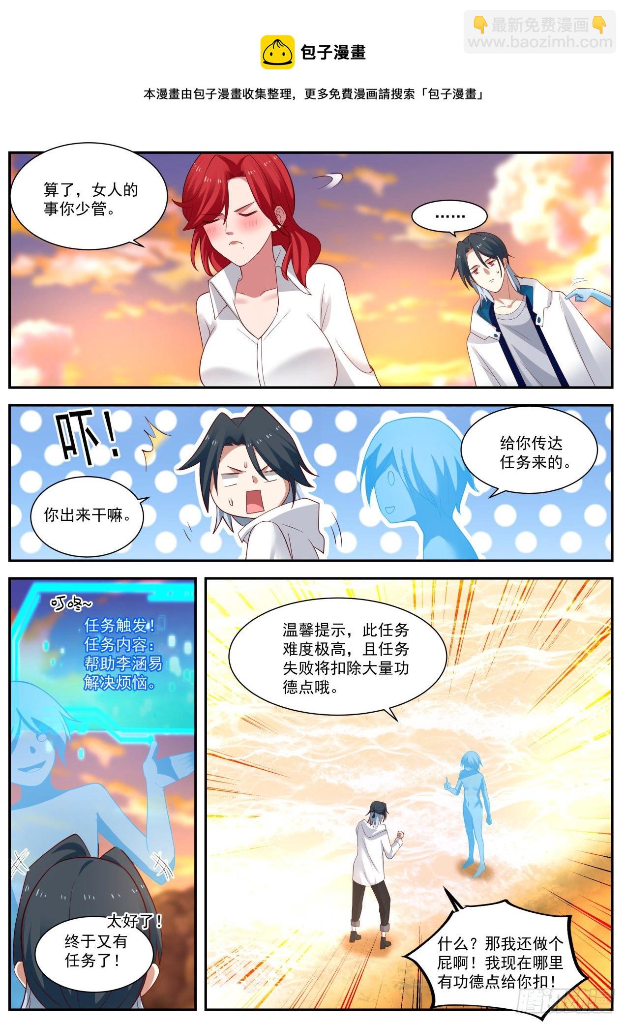《开局直接当神豪》新的任务 第9页