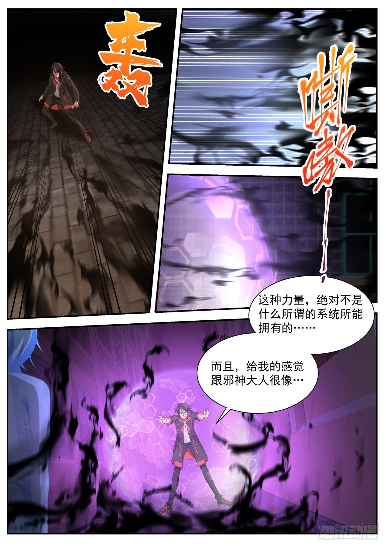 《开局直接当神豪》其实我不是系统 第11页
