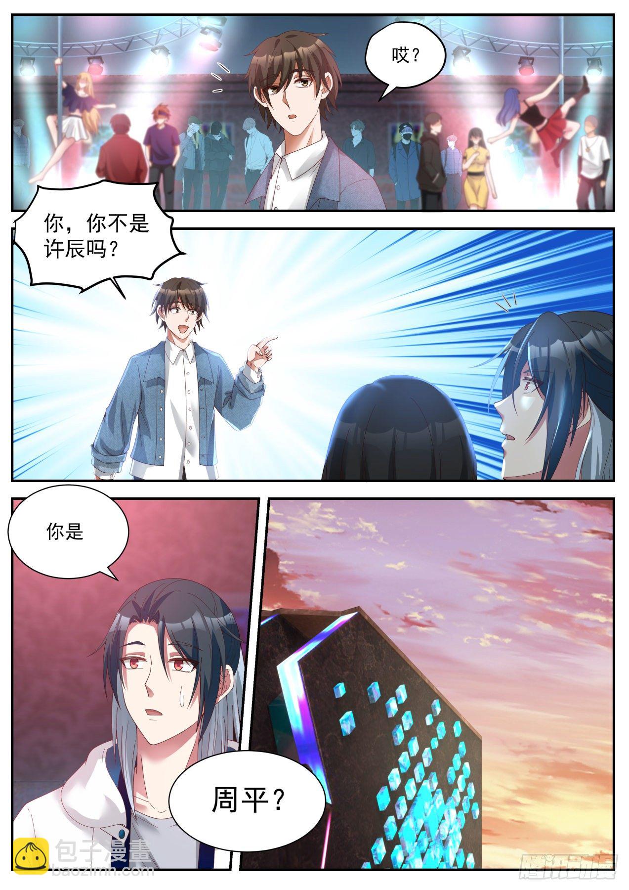 《开局直接当神豪》其实我不是系统 第3页
