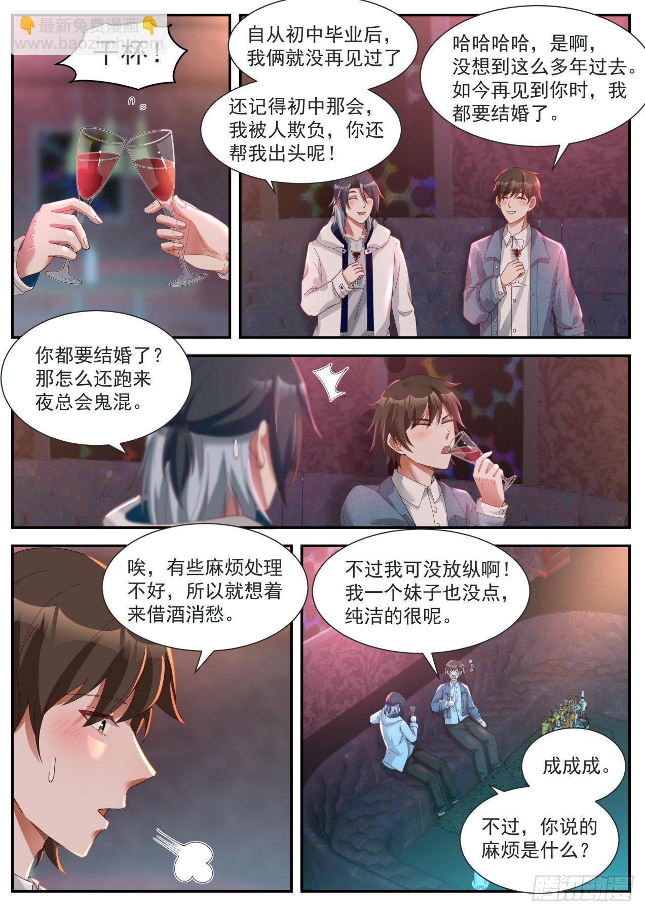 《开局直接当神豪》其实我不是系统 第4页
