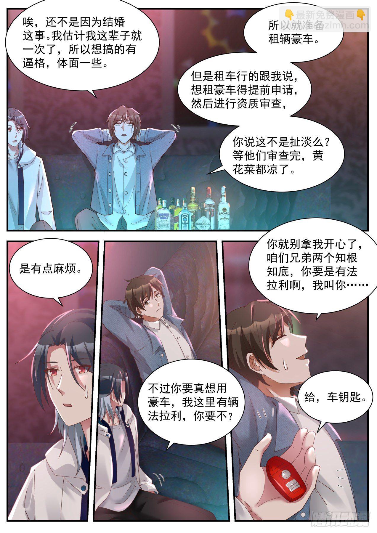 《开局直接当神豪》其实我不是系统 第5页