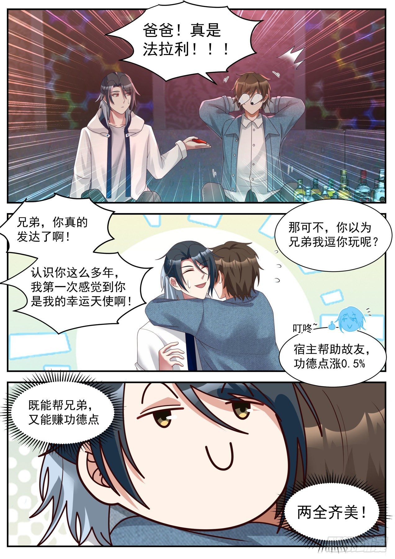 《开局直接当神豪》其实我不是系统 第6页