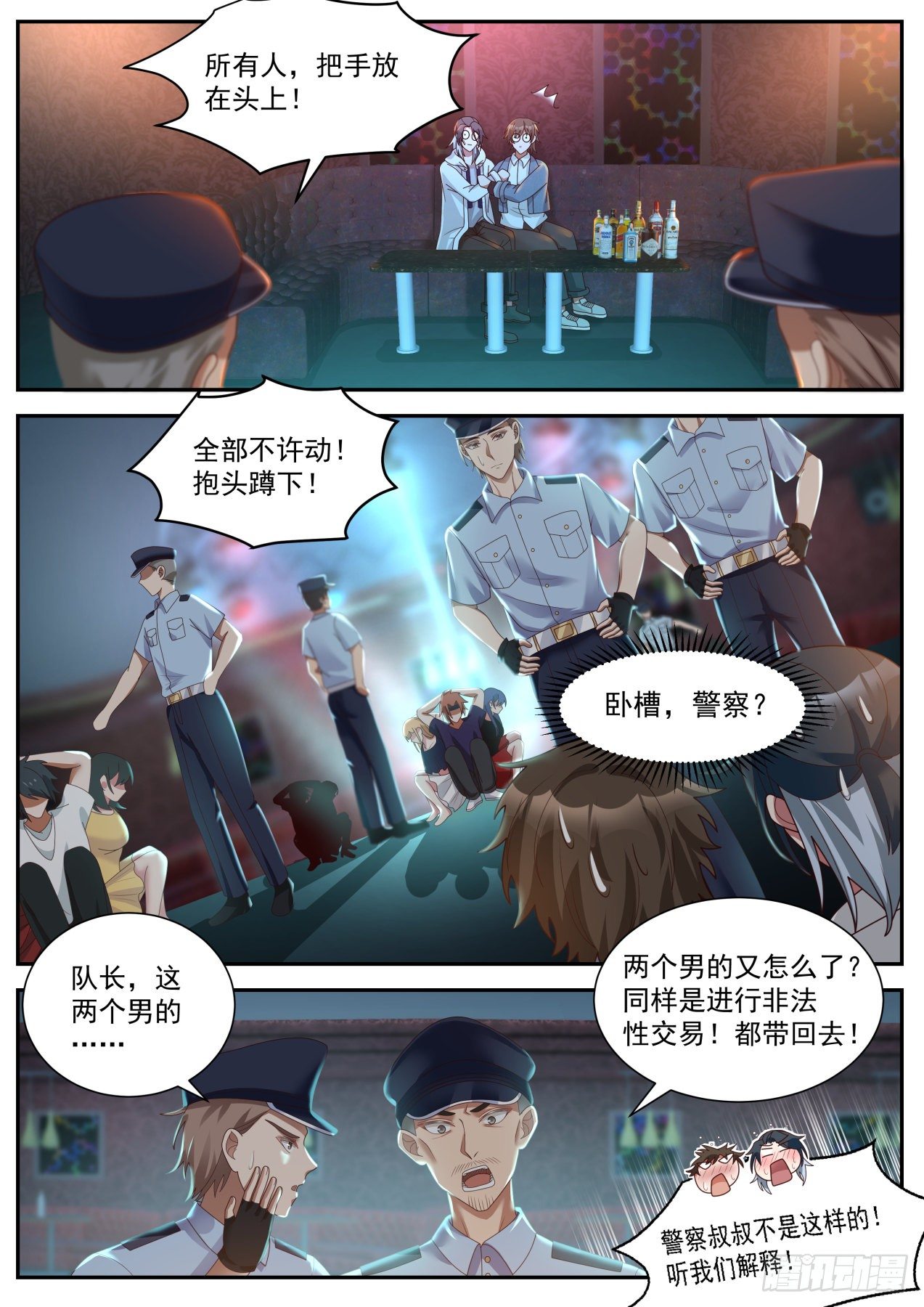《开局直接当神豪》其实我不是系统 第7页