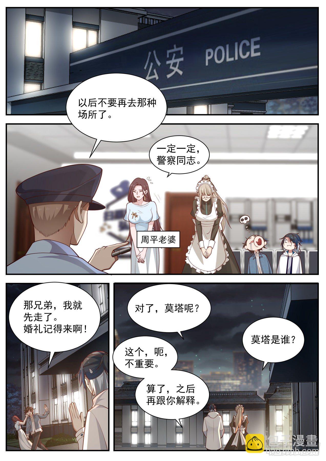 《开局直接当神豪》其实我不是系统 第8页