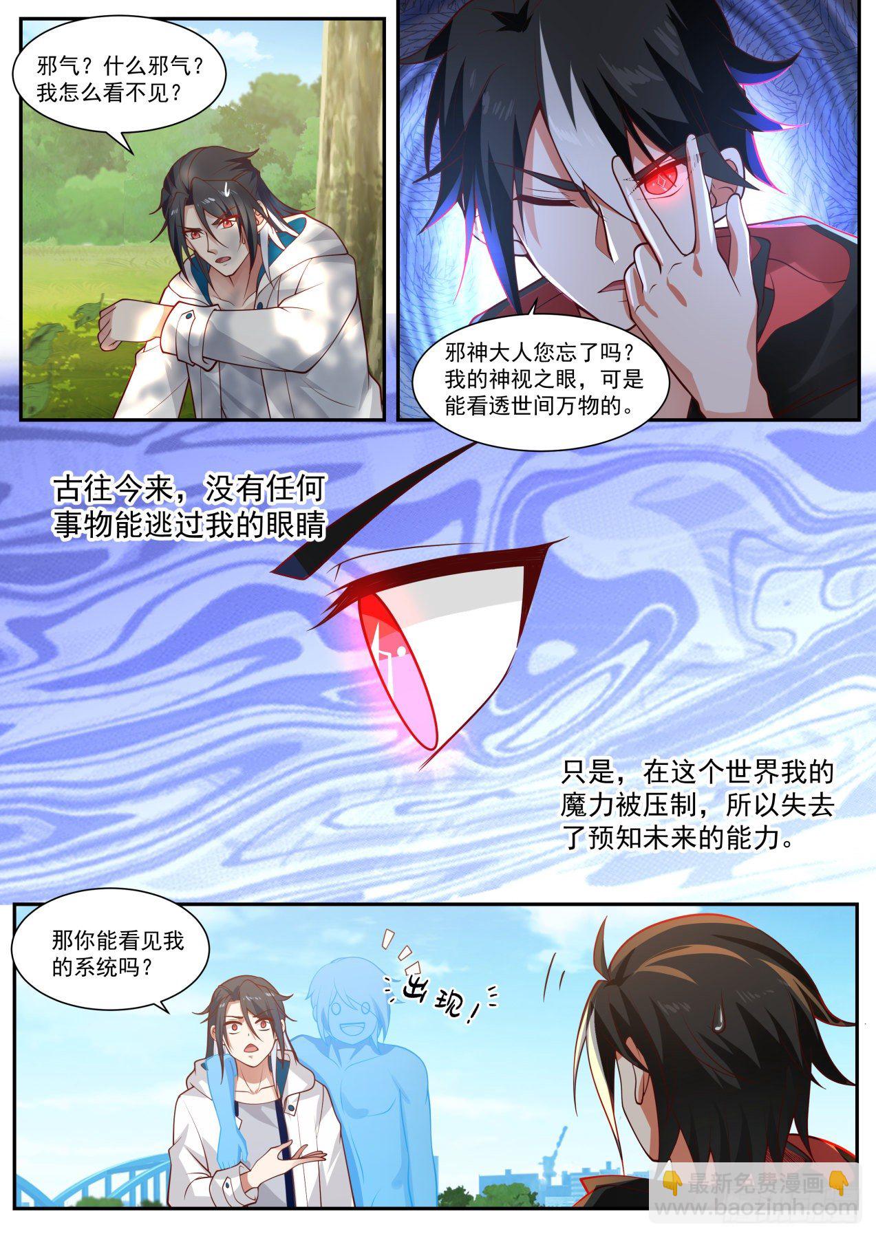 《开局直接当神豪》莫塔 第10页
