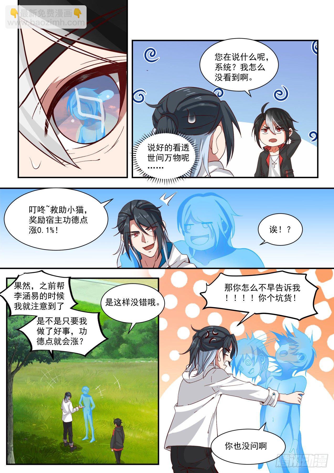 《开局直接当神豪》莫塔 第11页