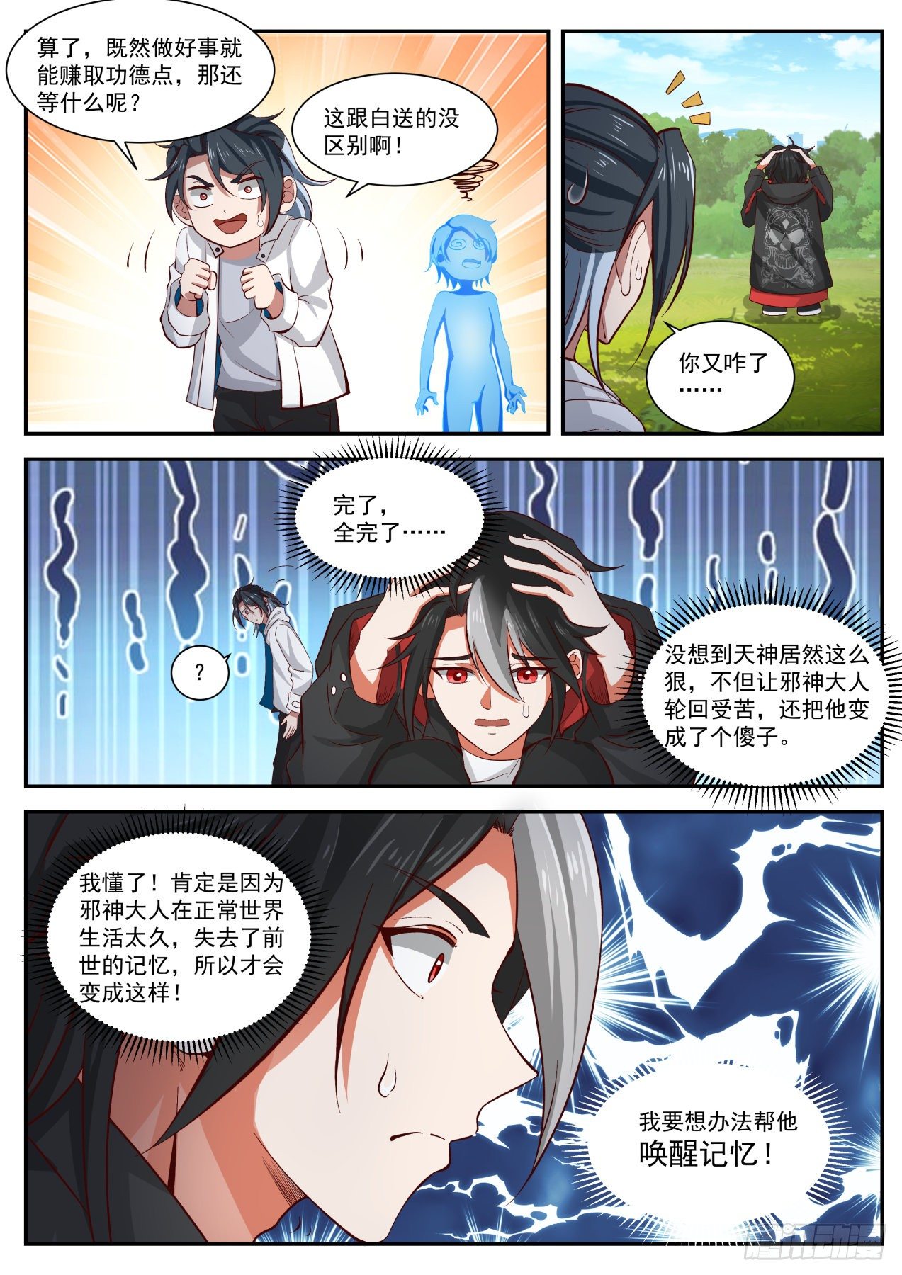 《开局直接当神豪》莫塔 第12页