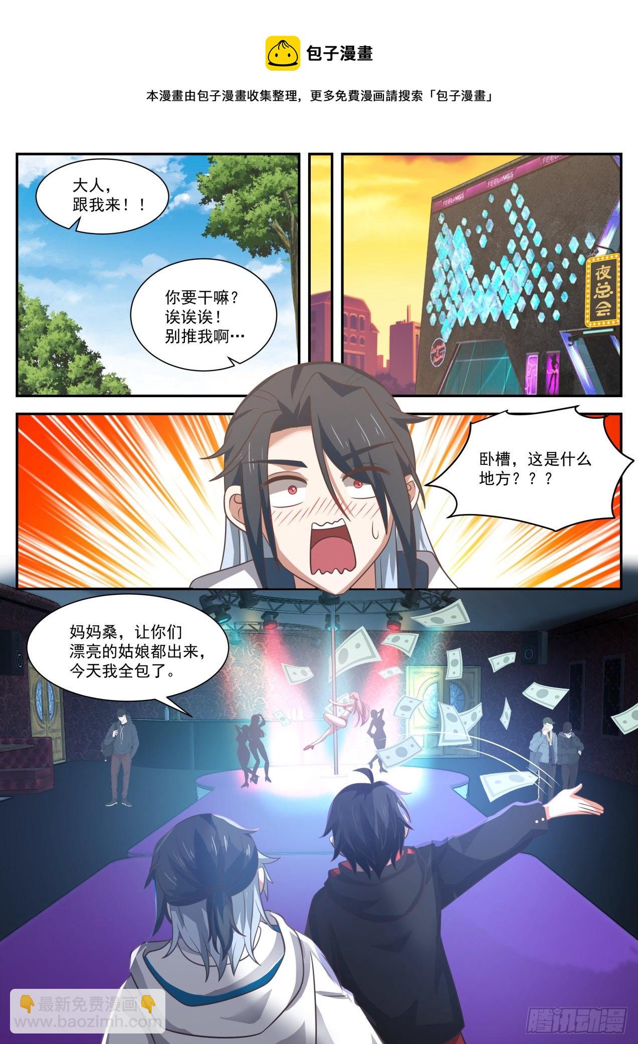 《开局直接当神豪》莫塔 第13页