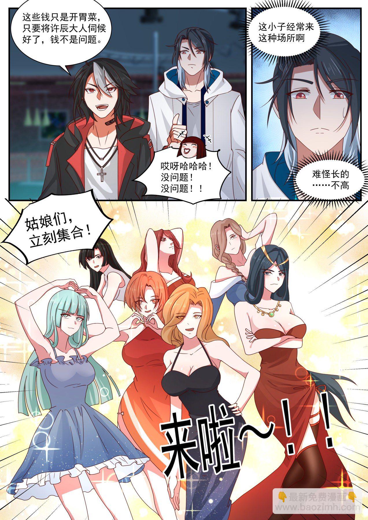 《开局直接当神豪》莫塔 第14页