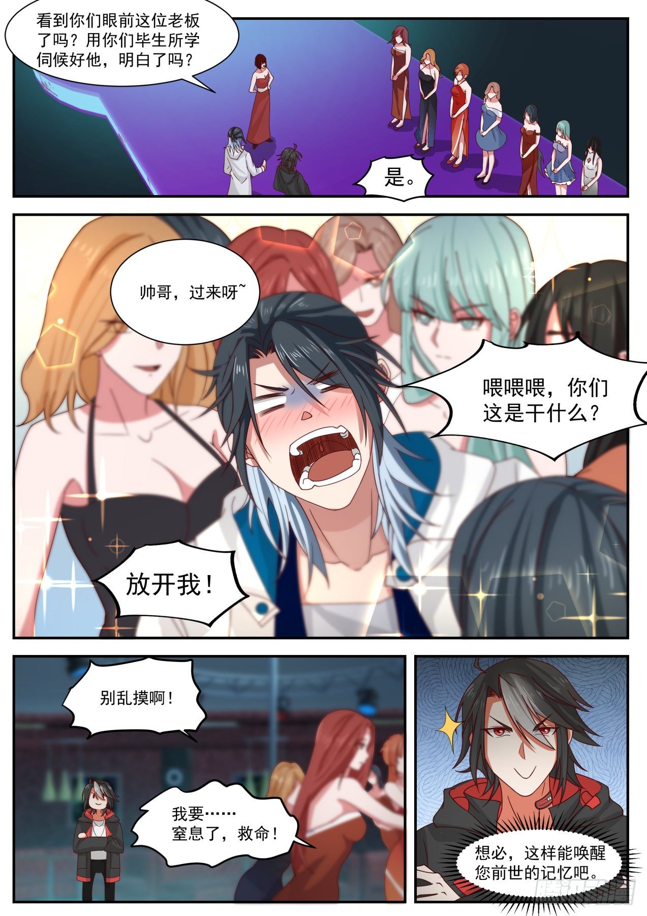 《开局直接当神豪》莫塔 第15页