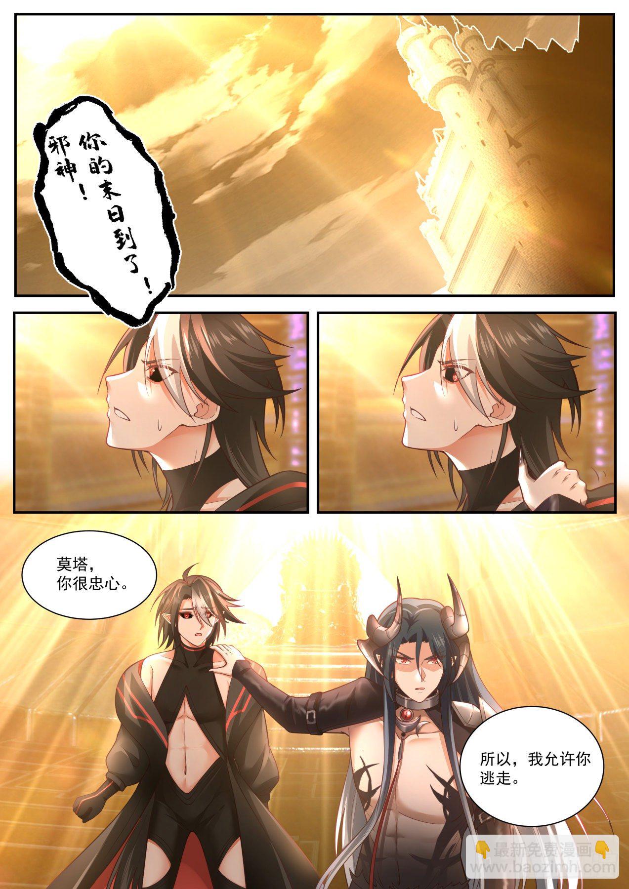 《开局直接当神豪》莫塔 第5页