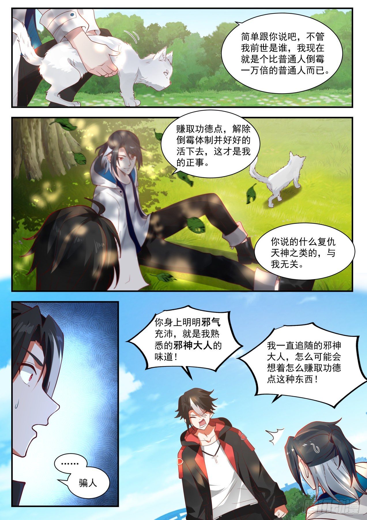 《开局直接当神豪》莫塔 第9页