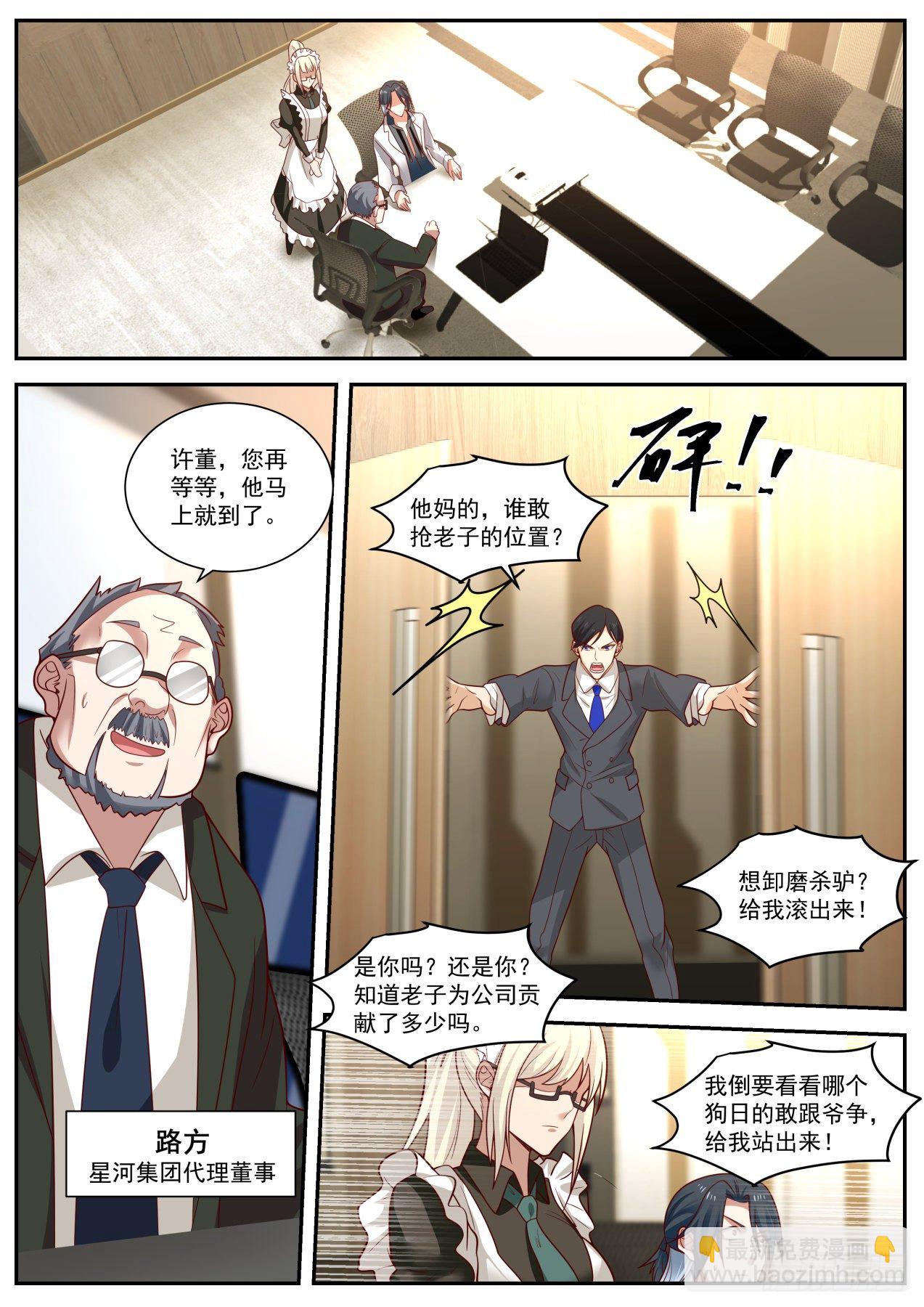 《开局直接当神豪》股东的威力 第10页
