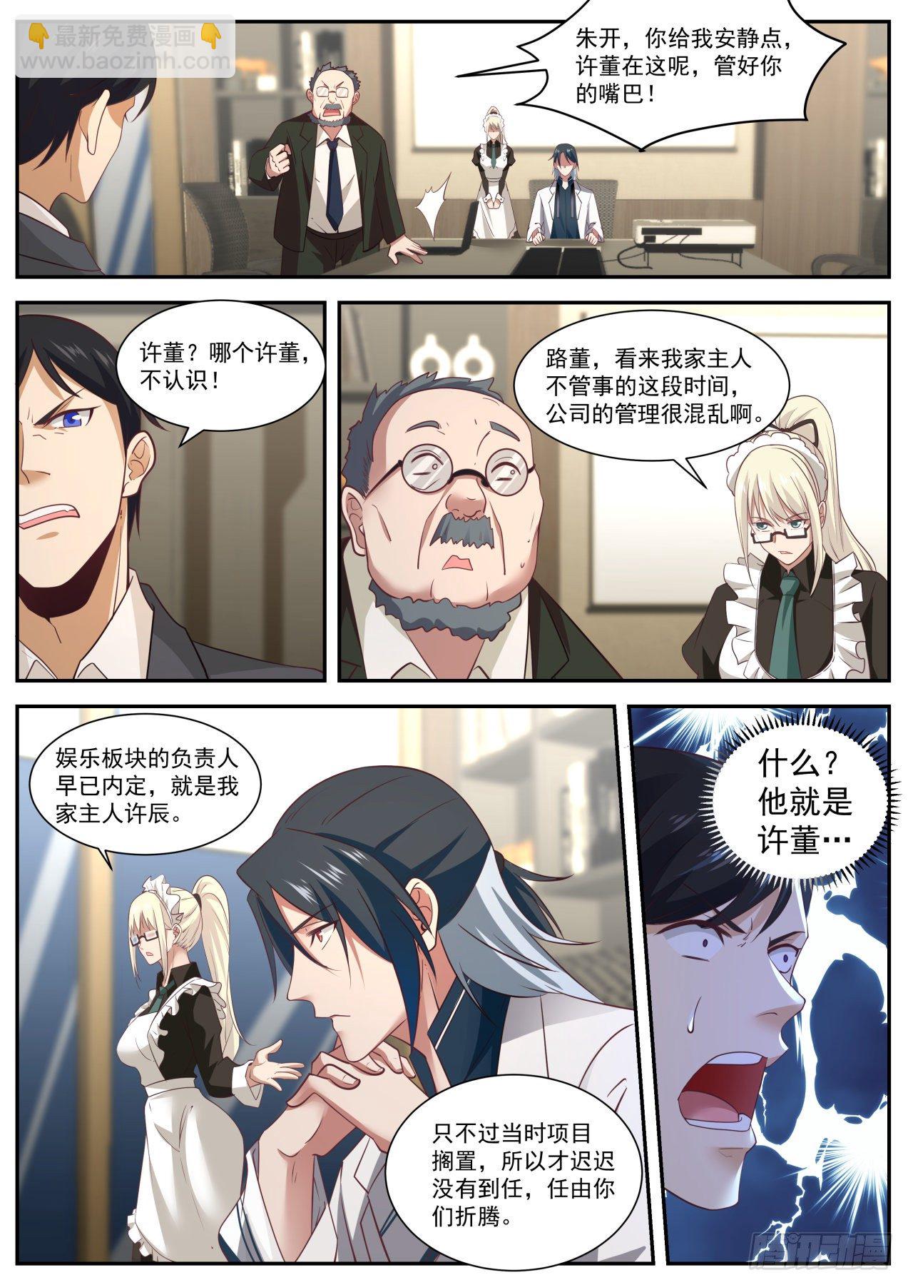 《开局直接当神豪》股东的威力 第11页