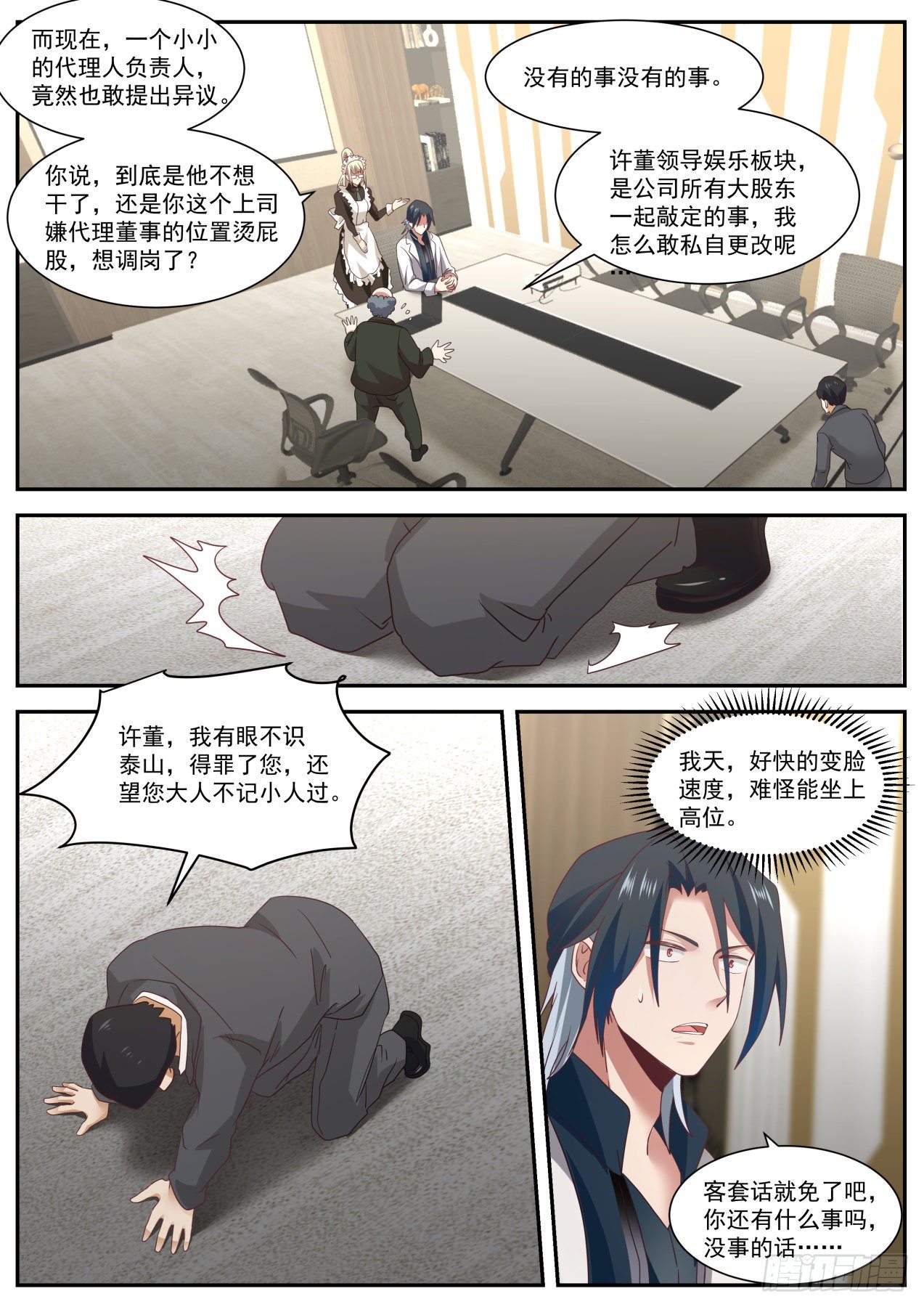 《开局直接当神豪》股东的威力 第12页