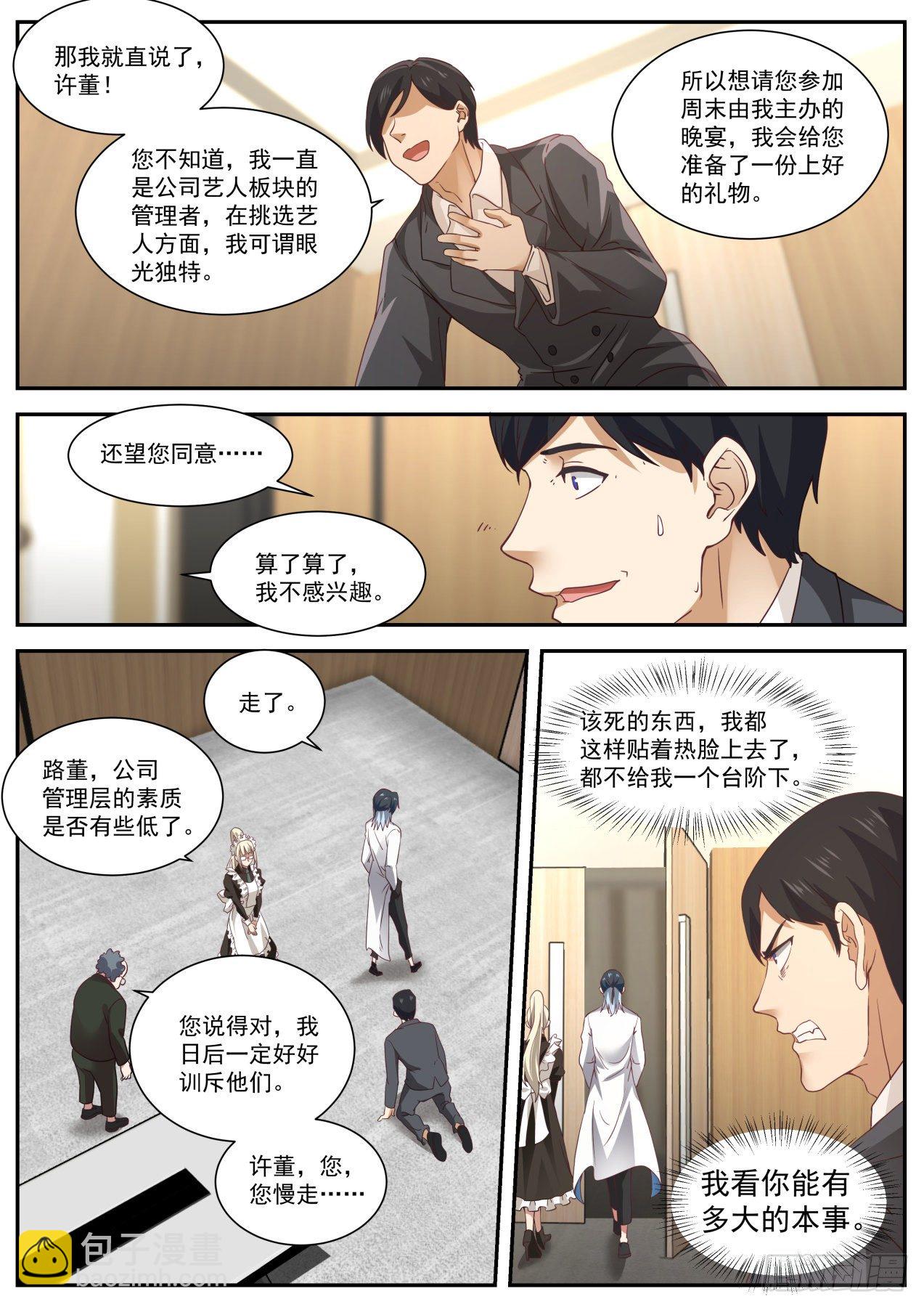 《开局直接当神豪》股东的威力 第13页