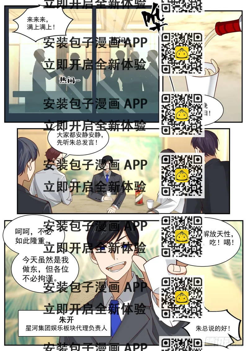 《开局直接当神豪》股东的威力 第2页
