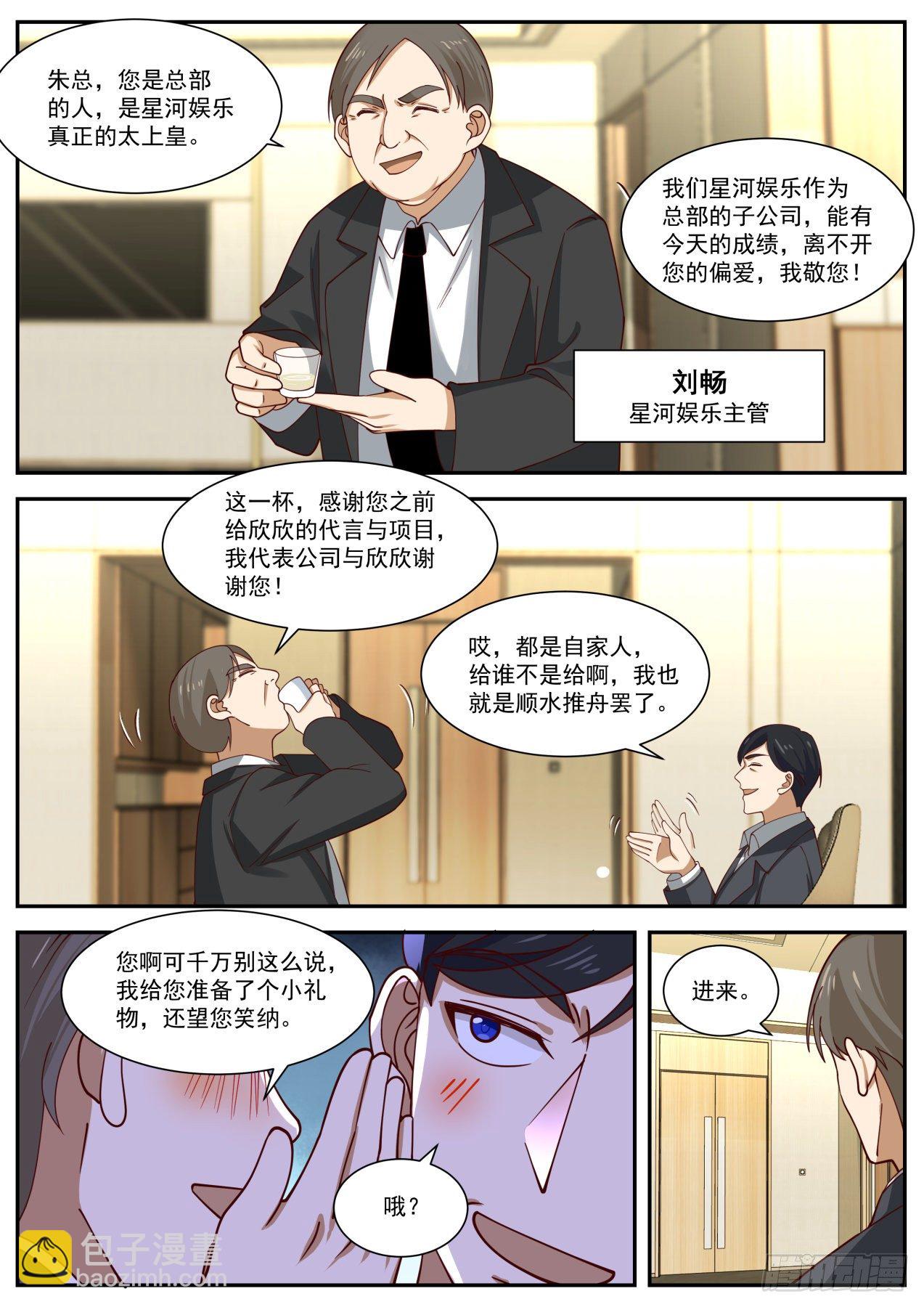 《开局直接当神豪》股东的威力 第3页