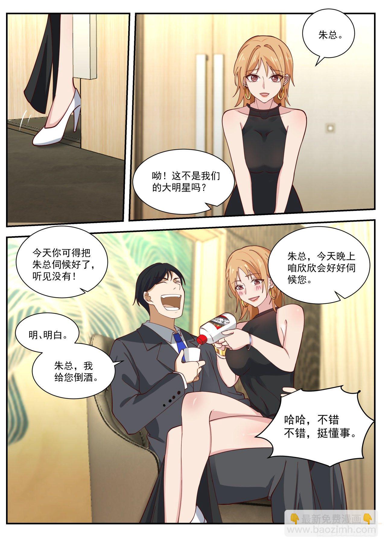 《开局直接当神豪》股东的威力 第4页