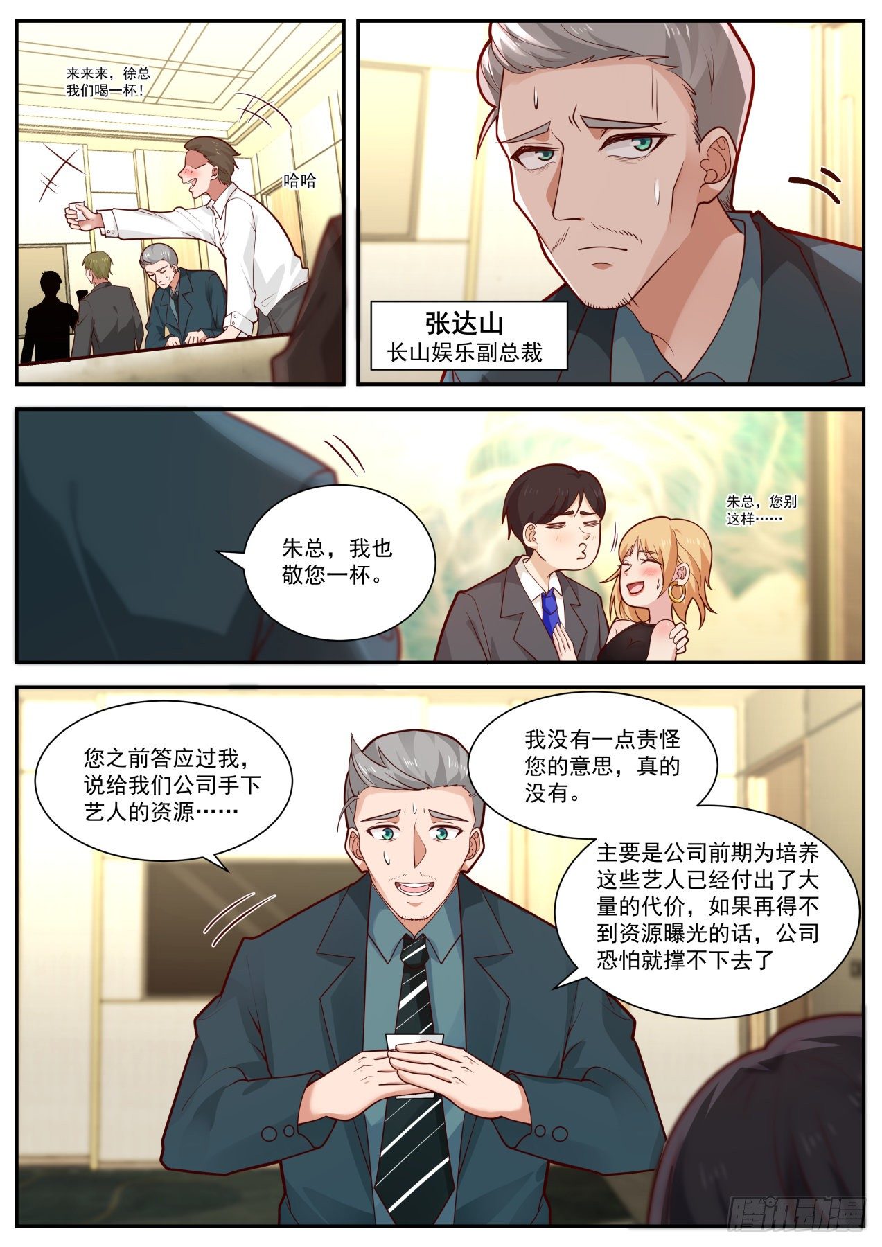 《开局直接当神豪》股东的威力 第5页