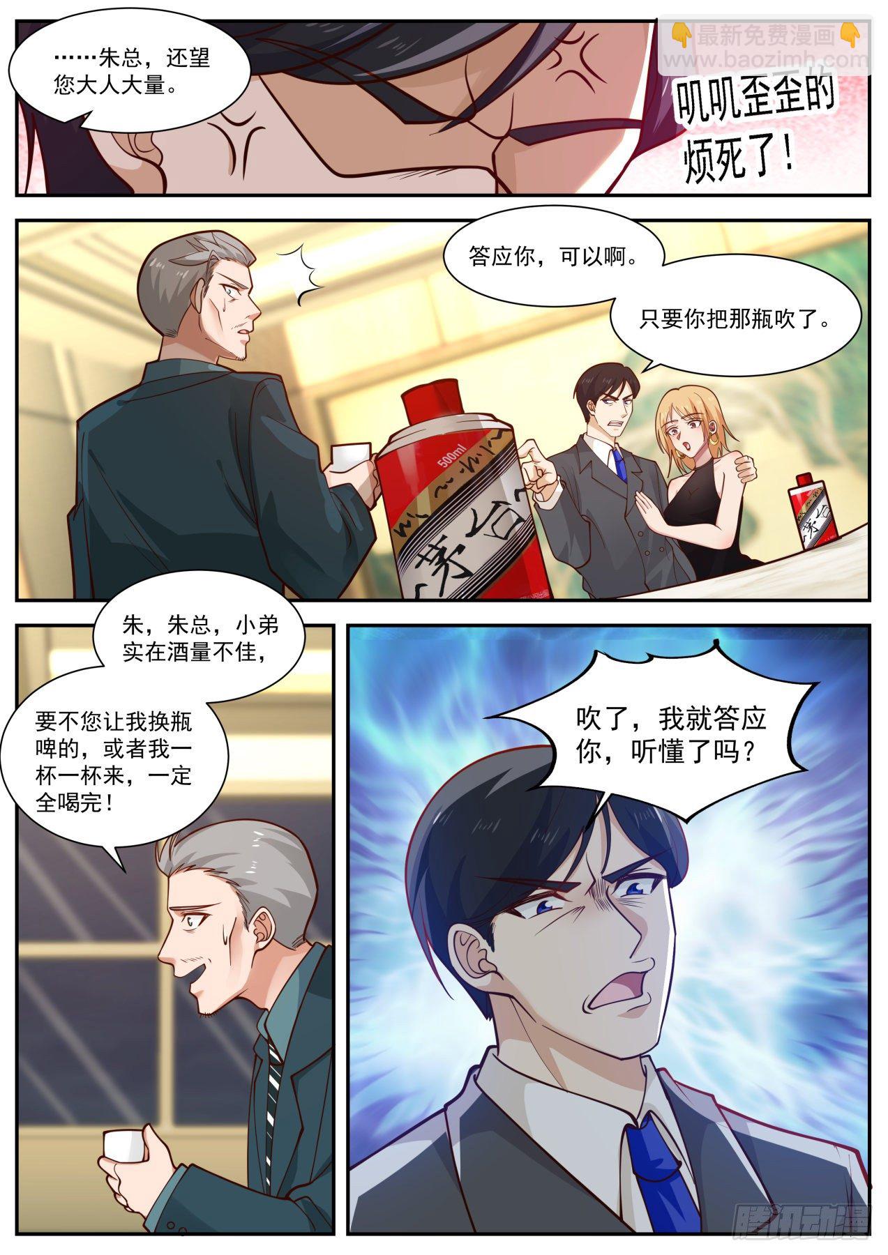 《开局直接当神豪》股东的威力 第6页