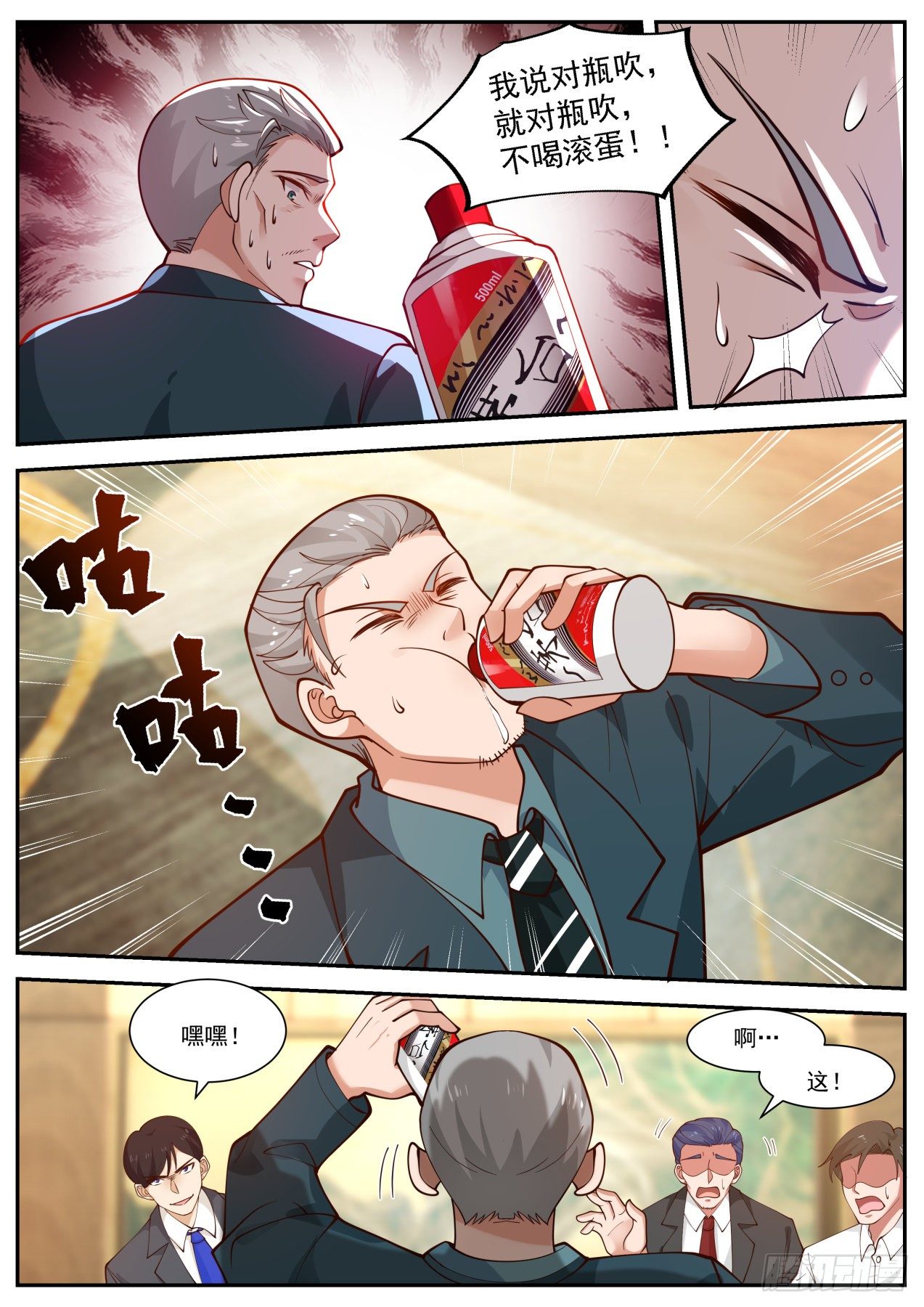 《开局直接当神豪》股东的威力 第7页