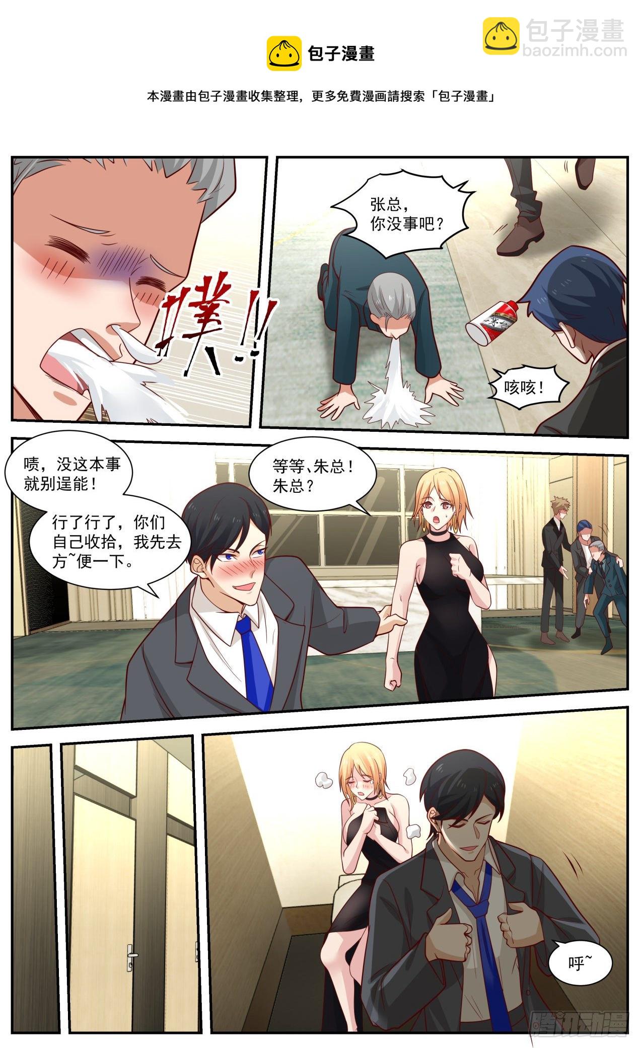 《开局直接当神豪》股东的威力 第8页