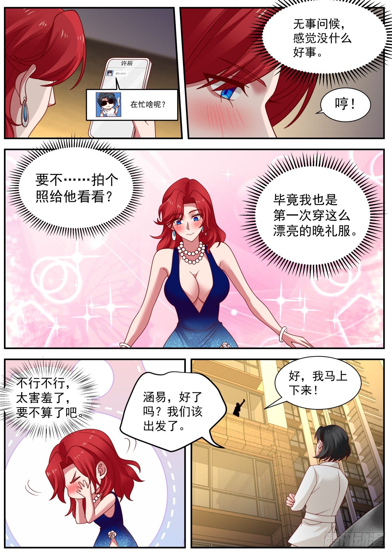 《开局直接当神豪》我想站在聚光灯下 第11页
