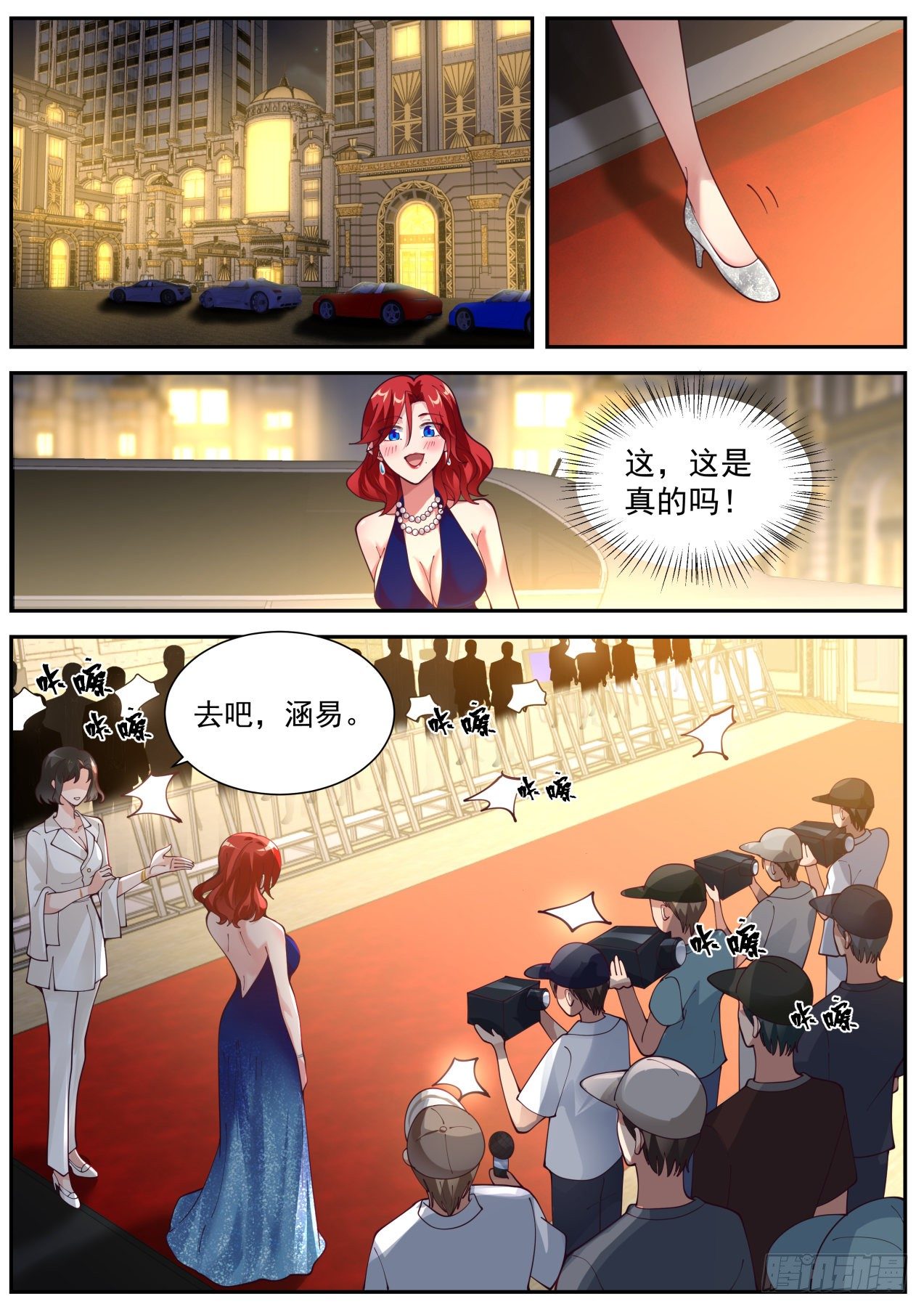 《开局直接当神豪》我想站在聚光灯下 第12页