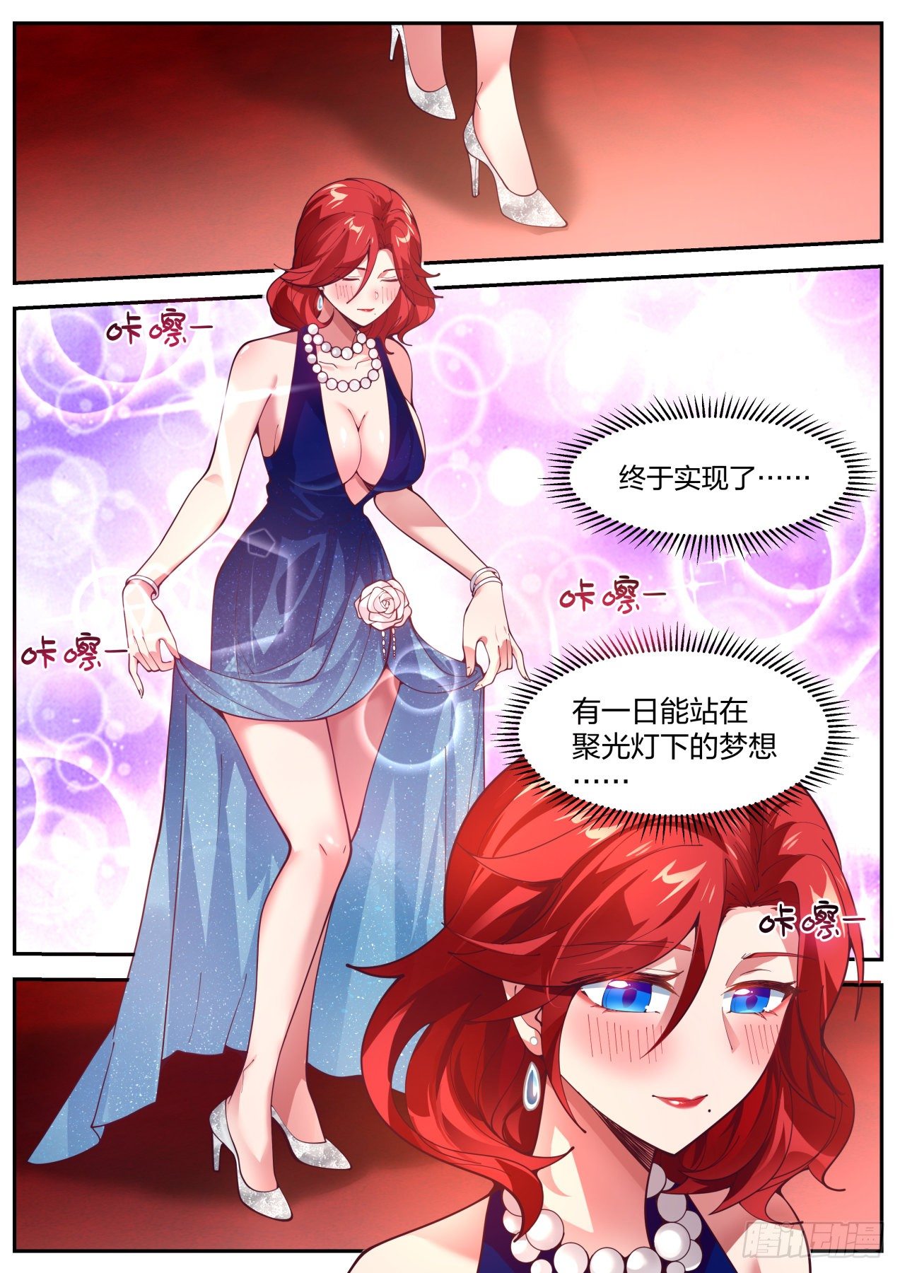 《开局直接当神豪》我想站在聚光灯下 第13页
