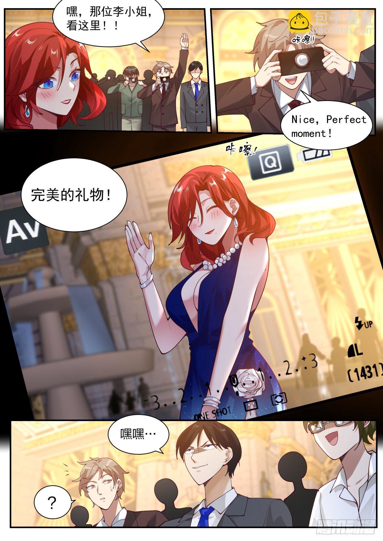 《开局直接当神豪》我想站在聚光灯下 第14页