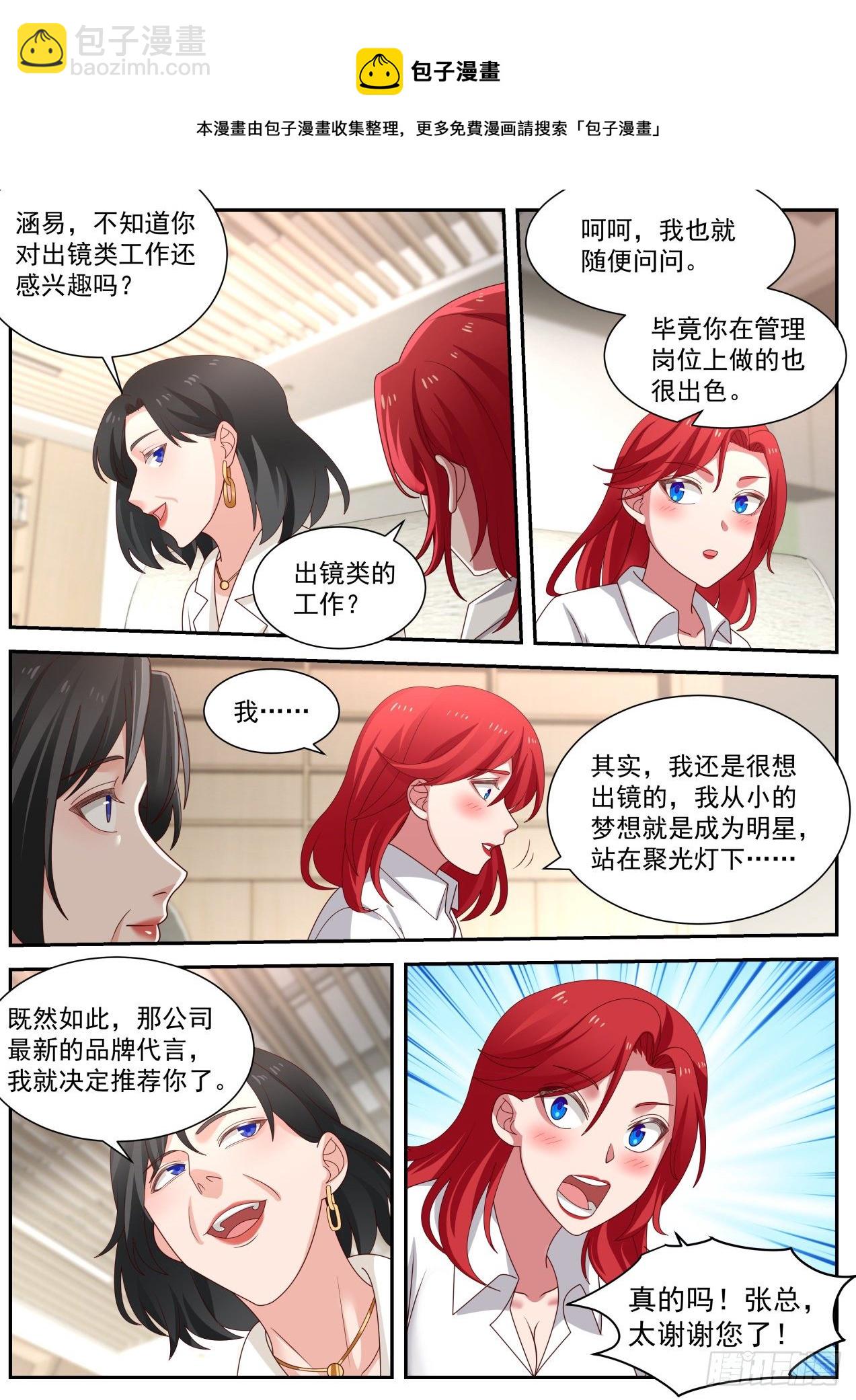 《开局直接当神豪》我想站在聚光灯下 第4页