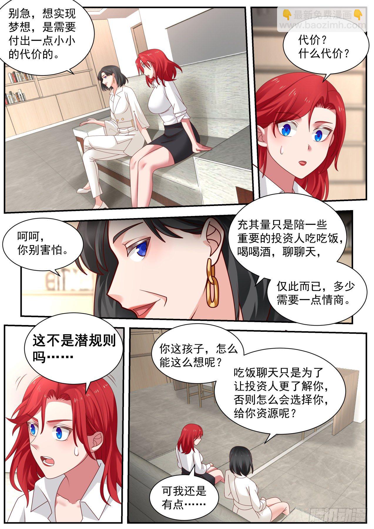 《开局直接当神豪》我想站在聚光灯下 第5页
