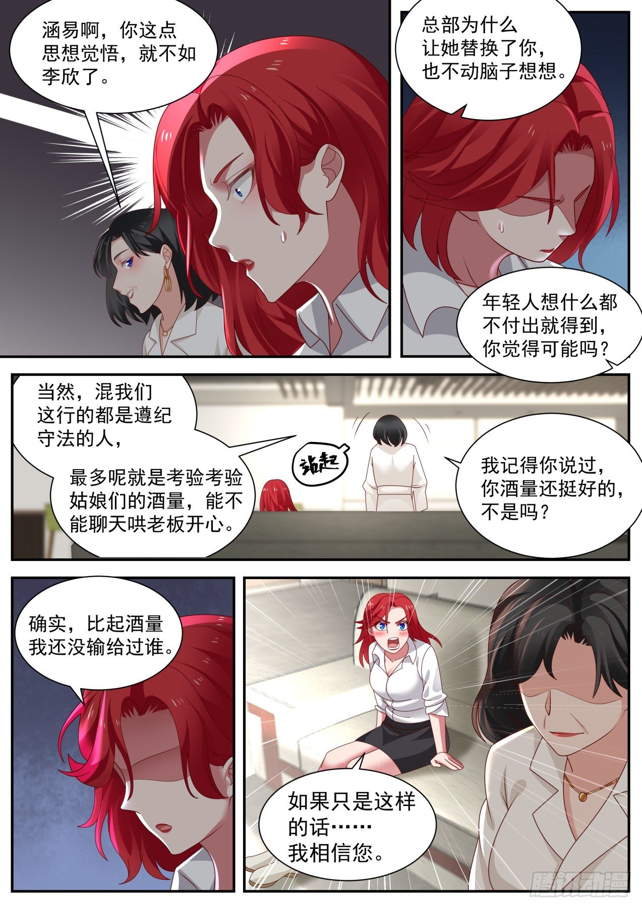 《开局直接当神豪》我想站在聚光灯下 第6页