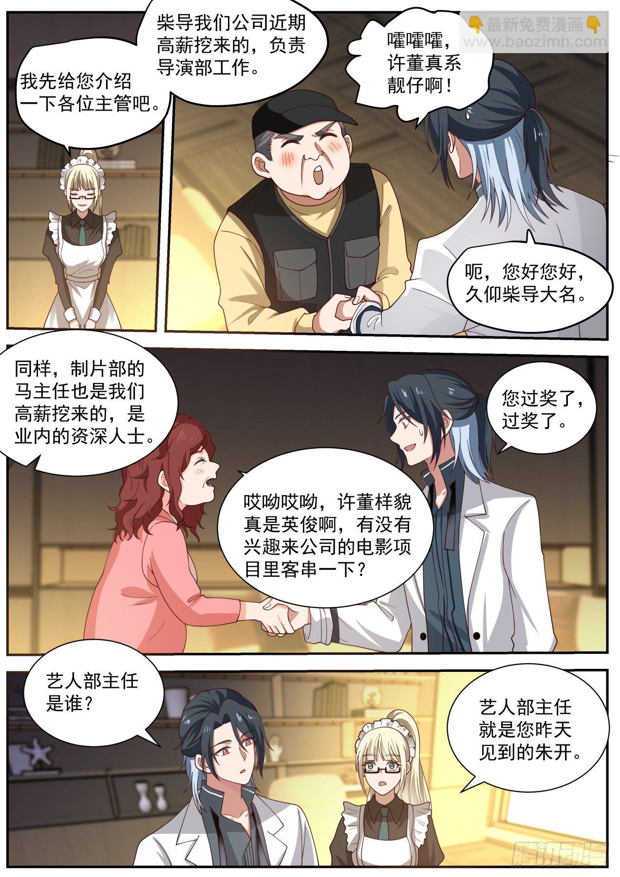 《开局直接当神豪》我想站在聚光灯下 第8页