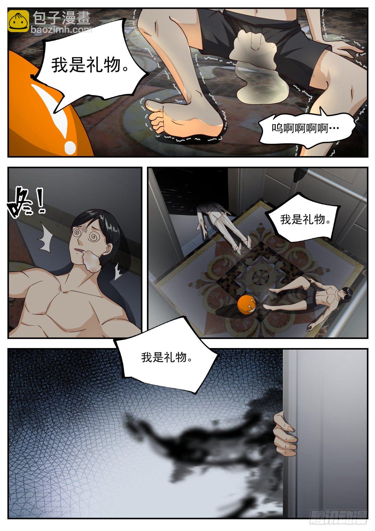 《开局直接当神豪》礼物 第13页