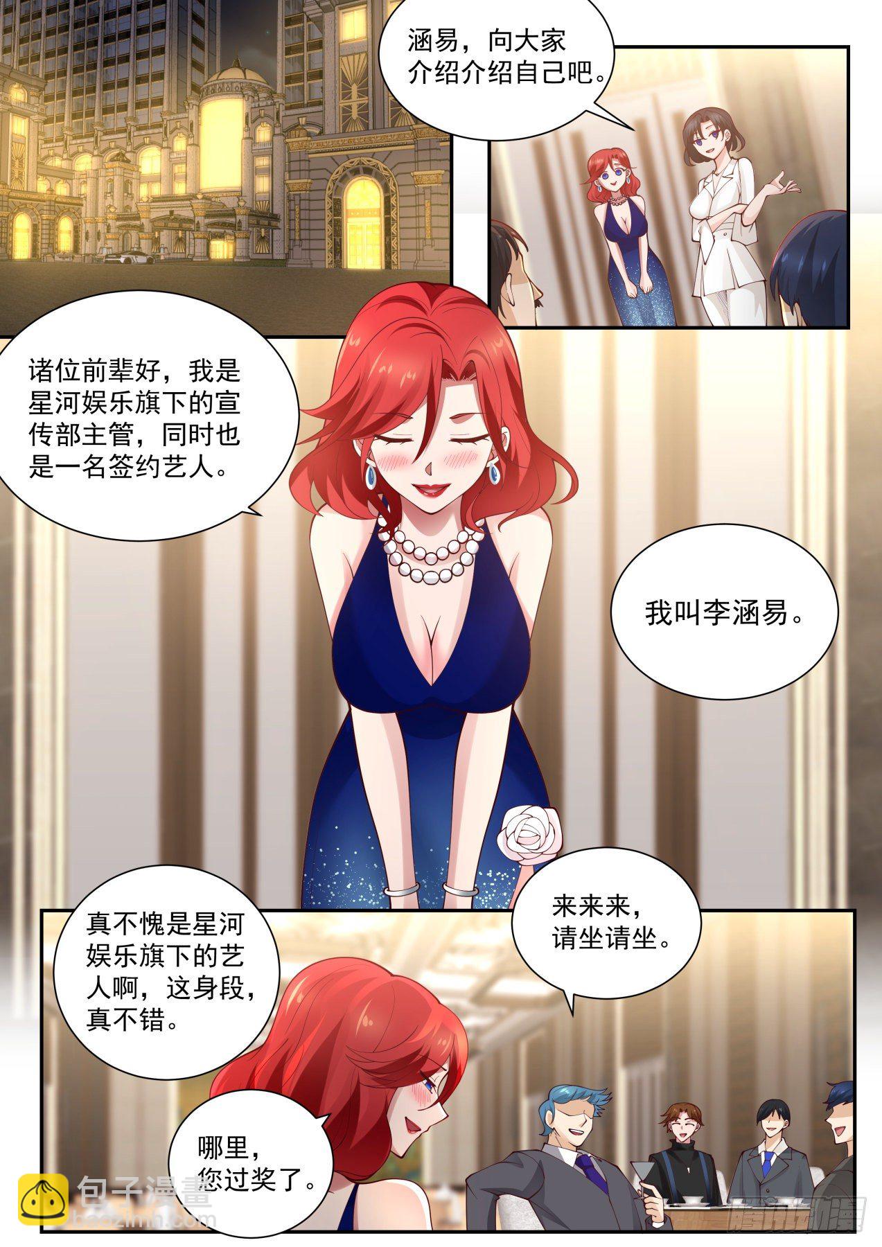 《开局直接当神豪》礼物 第2页