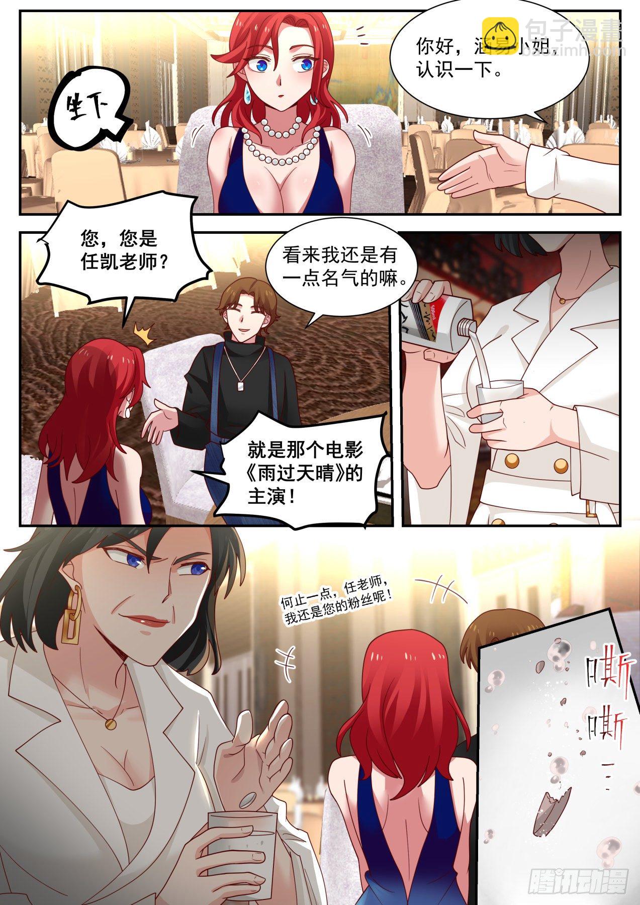 《开局直接当神豪》礼物 第3页