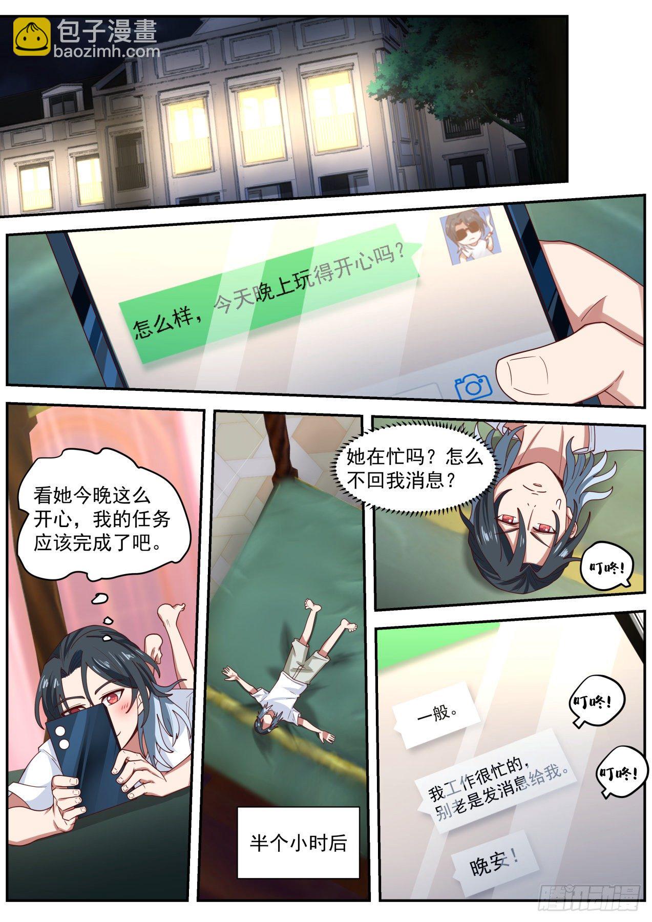 《开局直接当神豪》麻烦的任务 第10页