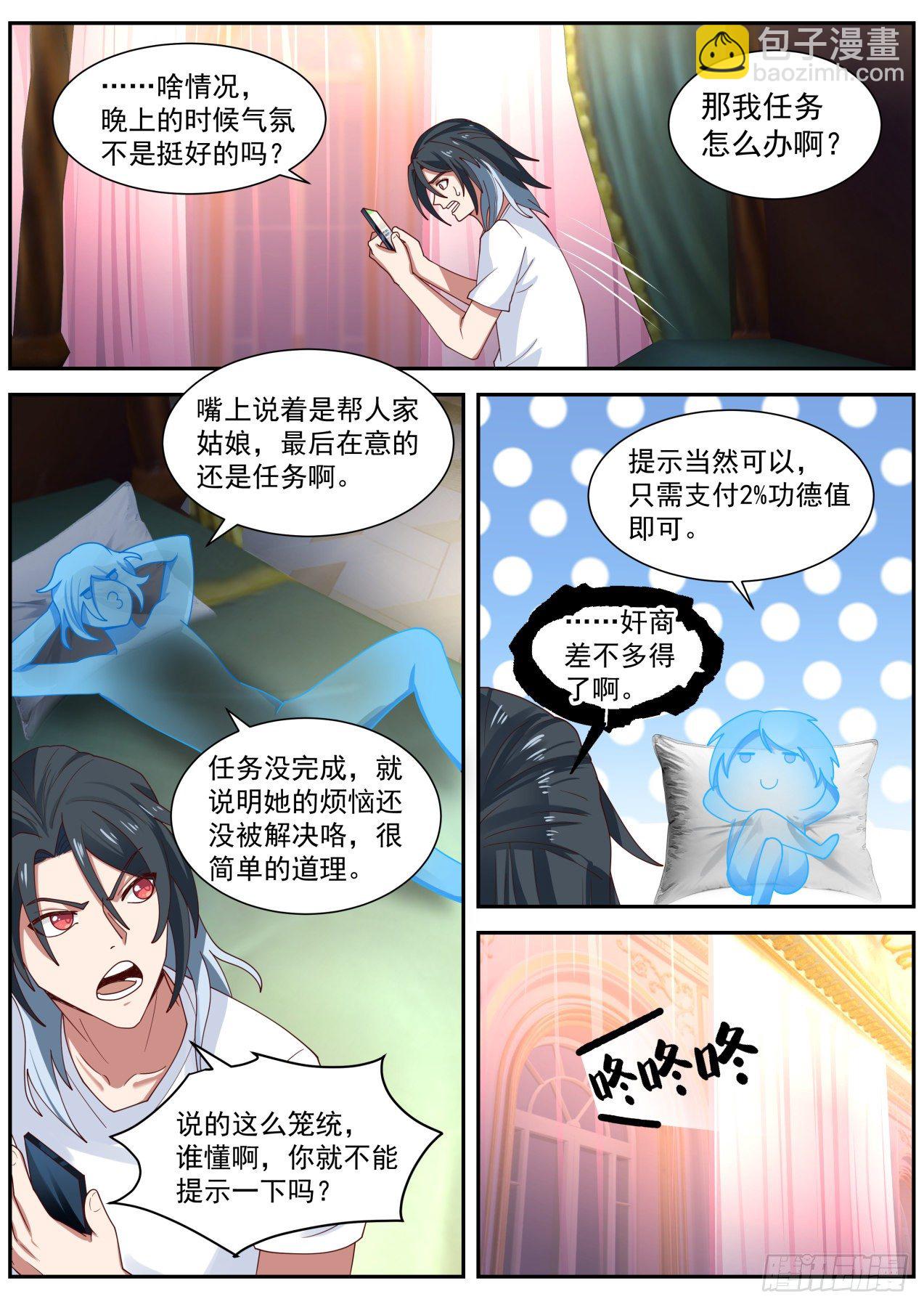 《开局直接当神豪》麻烦的任务 第11页