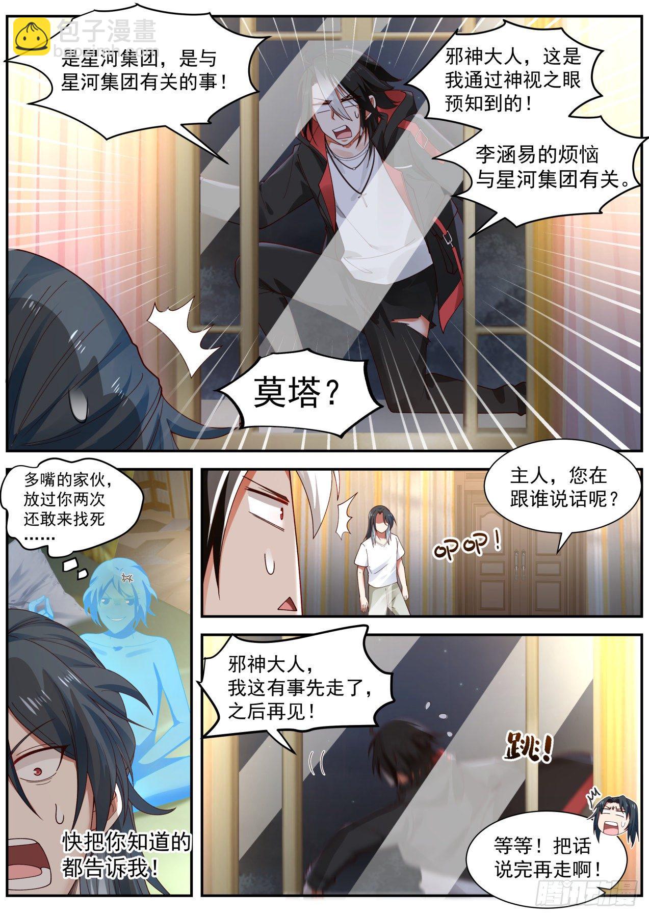 《开局直接当神豪》麻烦的任务 第12页