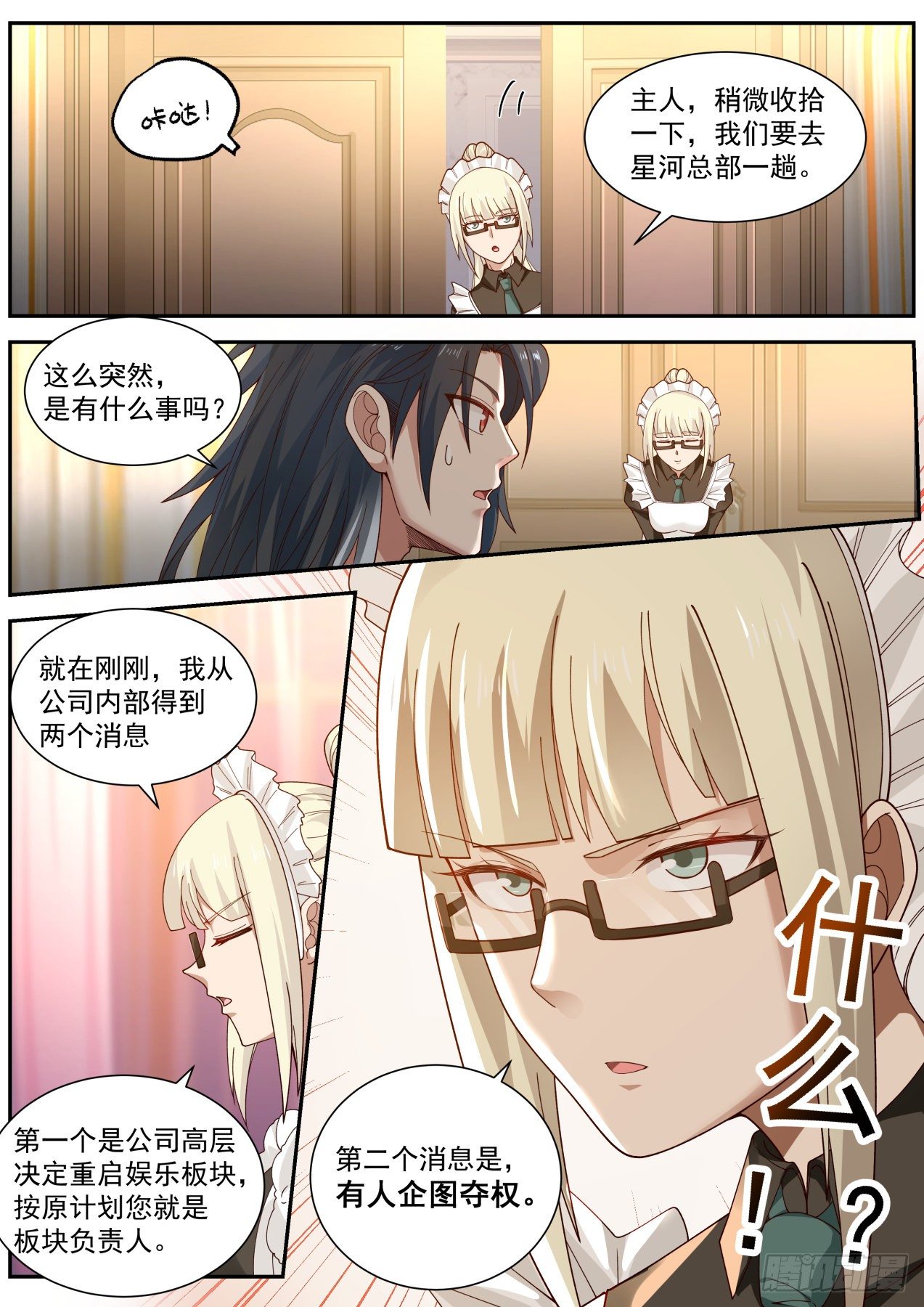 《开局直接当神豪》麻烦的任务 第14页