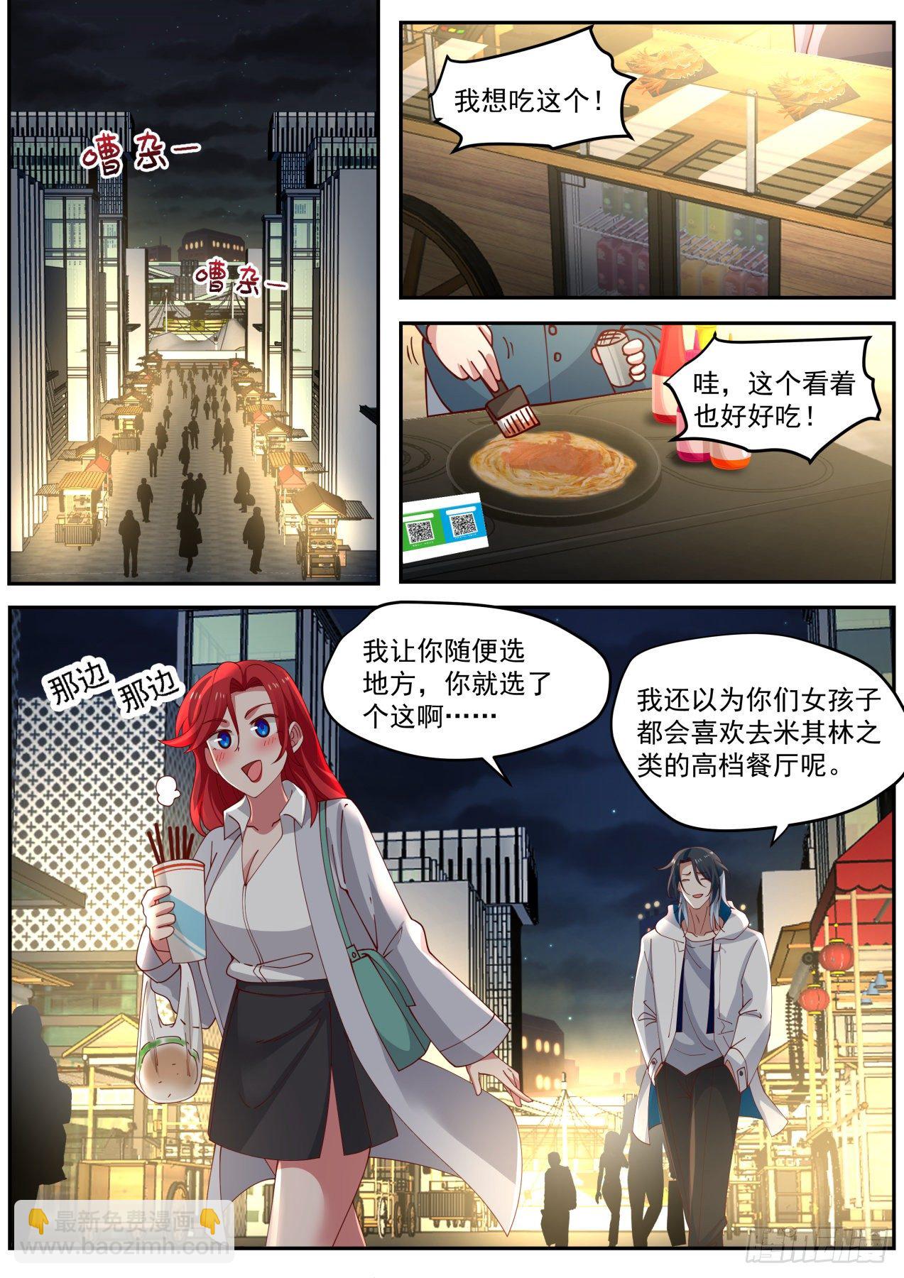 《开局直接当神豪》麻烦的任务 第2页