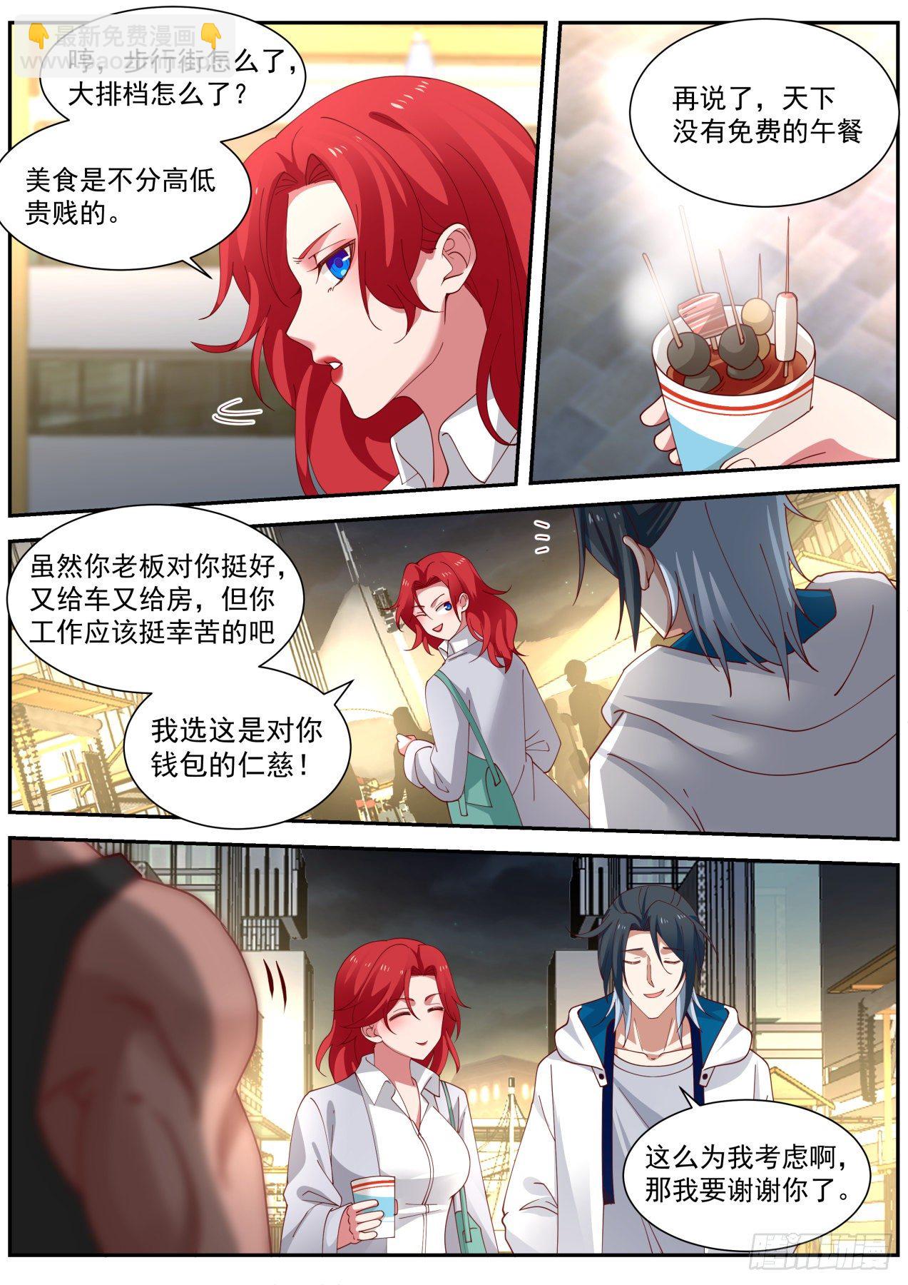 《开局直接当神豪》麻烦的任务 第3页